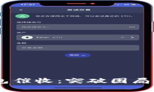 ### 数字钱包催收：突破困局，保护自身权益！