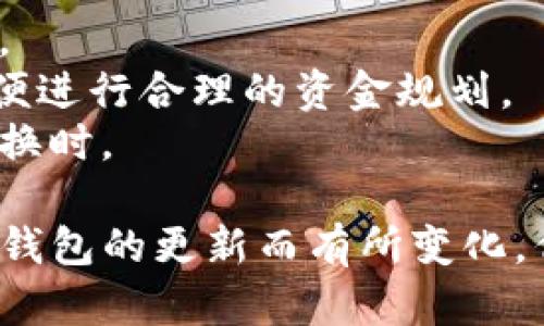 将美元换成人民币的具体步骤可能因不同的情况下而异。以下是一个普遍的指导，包括如何使用TP钱包进行兑换的步骤：

### 如何在TP钱包中将美元换成人民币

#### 第一步：注册并登录TP钱包
首先，确保你已经下载并安装了TP钱包应用。打开应用后，使用你的账户信息进行登录。如果你还没有账户，可以根据应用提示进行注册。完成注册后，记得进行身份验证，以确保顺利完成后续操作。

#### 第二步：添加资金至TP钱包
在进行货币兑换之前，你需要确保TP钱包中有足够的美元。你可以通过银行转账、信用卡支付或者其他加密货币转账的方式将美元添加到你的TP钱包中。

#### 第三步：选择兑换功能
在TP钱包的主界面中，找到并点击“兑换”或“交易”选项。这通常会引导你到货币兑换或交易界面。

#### 第四步：选择兑换货币
在兑换界面，选择你希望兑换的货币对。例如，选择“美元”作为你拥有的货币，随后选择“人民币”作为你希望得到的货币。在这里，你需要输入你希望兑换的美元金额。

#### 第五步：确认兑换率
系统会显示当前的兑换率。请仔细查看，以确保兑换率是合理的。如果你对当前的汇率感到满意，可以继续进行兑换。如果不满意，可以选择稍后再进行操作，或查阅其他交易平台的汇率。

#### 第六步：完成交易并查看余额
点击确认进行交易，完成后你可以在TP钱包的余额页面查看已兑换的人民币余额。整个过程通常非常迅速，但有时候可能需要几分钟的时间来处理。

#### 第七步：提现或使用人民币
成功兑换后，你可以选择将人民币提现到你的银行账户，或者在TP钱包中直接使用。若选择提现，按照系统的指引设置提现账户并确认相关信息。

### 注意事项
- **汇率波动**：货币兑换的汇率会随着市场的变化而波动，务必关注实时汇率动态。
- **手续费**：在兑换过程中，可能会产生一定的手续费，建议提前了解相关费用，以便进行合理的资金规划。
- **合法合规**：确保你遵循当地法律法规进行资金交易，特别是在涉及境外资金转换时。

通过以上步骤，你可以顺利在TP钱包中将美元兑换成人民币。尽管具体步骤可能因TP钱包的更新而有所变化，但大体流程应类似于上述内容。希望你在兑换过程中顺利、愉快！