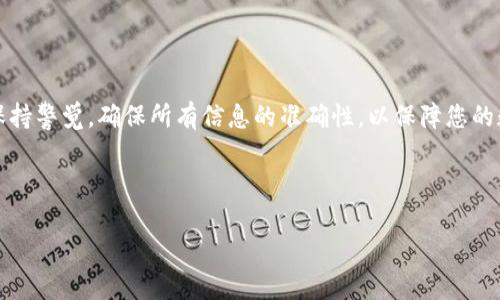 提币到TP钱包的步骤相对简单，但为确保每一步都能顺利进行，下面详细介绍整个过程。

第一步：准备工作

在开始提币之前，确保您在TP钱包中已经创建了一个钱包地址。如果您尚未创建，请按照以下步骤进行操作：

1. 下载并安装TP钱包应用程序，注册一个新账户。如果已经安装，请直接打开应用。

2. 点击“创建新钱包”，按照提示设置安全密码，并备份助记词。备份时，请务必将助记词保存在安全的地方，避免遗失。

3. 创建完成后，进入钱包主界面，找到您的收款地址。这个地址是您将要提币到的地址，通常以“0x”开头的一串字符。

第二步：登录中币账户

接下来，您需要登录您的中币（ZB.COM）账户，以进行提币操作。请按照以下步骤进行：

1. 打开中币官方网站，点击右上角的“登录”按钮，输入您的账户信息进行登录。

2. 登录成功后，您会进入账户的主页面，点击页面顶部的“资产”标签，进入资产管理界面。

第三步：选择提币

在资产管理页面，您需要选择要提取的币种，比如Ethereum（以太坊）、Bitcoin（比特币）等，具体步骤如下：

1. 在资产页面，找到您想要提币的数字货币，点击对应的“提币”按钮。

2. 接下来，系统会要求您输入提币金额以及提币地址。此时，您需要将之前在TP钱包中获取的收款地址粘贴到提币地址框中。

第四步：输入提币信息

在提币地址框输入您的TP钱包地址后，您还需要填入提币的数量和相关信息：

1. 输入您希望提取的币种数量，确认输入无误。

2. 部分数字货币可能需要输入提币手续费，具体费用可在提币确认页面中查看。如果您不确定提币费用，可以查阅中币平台的提币收费标准。

第五步：确认提币

完成上述步骤后，进行最后的确认：

1. 再次检查您的提币地址和提币数量，确保没有错误。任何错误都可能导致币种丢失。

2. 根据平台提示完成安全验证，可能需要输入手机验证码或使用谷歌身份验证器进行二次验证。

3. 提交提币申请，等待审核，通常会在几分钟到几个小时内完成。

第六步：查看提币状态

提币申请提交后，您可以在中币平台的资产记录中查看提币状态，以及在TP钱包的收款记录中查看到达情况。

1. 在中币的资产记录查看提币进度是否为“处理中”，等待系统处理完毕。

2. 在TP钱包中查看是否收到资金，如果收到，您的提币操作就完成了！

注意事项

在提币过程中，有几点注意事项需要牢记：

1. 提币地址一定要准确无误，任何拼写错误都可能导致资金永久丢失。

2. 了解提币的最小额度和手续费，不同币种和平台可能存在差异。

3. 提币时务必做好安全措施，确保您的账户密码和助记词安全，如发现异常情况应立即更改密码。

4. 不要急于多次提币，最好在第一次提币后确认到账情况后再进行随后操作。

总结

提币到TP钱包是一个相对简单的过程，只需按照上述步骤逐步操作即可。在这个过程中，始终保持警觉，确保所有信息的准确性，以保障您的数字资产安全。通过良好的管理和合理的风险控制，您将能够更好地参与到数字货币的世界中。

希望这份指南能帮助您顺利完成提币操作，开启新的数字资产旅程！ 

如果您还有任何疑问或遇到问题，请随时在评论区域留言，我们会尽快回复您。