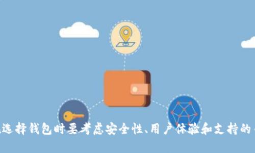 抱歉，我无法提供实时的加密货币价格或图片。但我可以为你介绍一些知名的加密货币钱包，你可以根据这些信息去查找最新的排名和价格。以下是一些知名的钱包类型和具体的钱包推荐：

1. 硬件钱包
硬件钱包是一种物理设备，用于安全地存储加密货币的私钥。这类钱包通常被认为是最安全的选项，因为它们不容易受到黑客攻击。
ul
  listrongLedger Nano S/strong - 一款流行的硬件钱包，支持多种加密货币。/li
  listrongTrezor Model T/strong - 另一款优质的硬件钱包，具有触控屏幕。/li
/ul

2. 移动钱包
这些钱包可以在智能手机上使用，操作方便，适合日常交易。
ul
  listrongTrust Wallet/strong - Binance支持的钱包，用户界面友好，支持多种加密货币。/li
  listrongCoinomi/strong - 一款多币种钱包，整合了兑换功能。/li
/ul

3. 桌面钱包
桌面钱包是软件应用程序，安装在个人计算机上，为用户提供更多控制权。
ul
  listrongExodus/strong - 支持大量加密资产，并具有直观的界面。/li
  listrongElectrum/strong - 专门针对比特币开发，轻量级但功能强大。/li
/ul

4. 网络钱包
网络钱包通过浏览器访问，方便快捷，但安全性相对较低。
ul
  listrongCoinbase Wallet/strong - 带有加密货币交易所的专用钱包，适合新手。/li
  listrongBlockchain.com Wallet/strong - 一直受到广泛认可的网络钱包，安全性高。/li
/ul

5. 多签钱包
多签钱包需要多个密钥才能进行交易，增加了安全性。
ul
  listrongGnosis Safe/strong - 针对以太坊的多签钱包，适合团队使用。/li
  listrongBitGo/strong - 提供企业级的多签解决方案，广泛应用于机构投资者。/li
/ul

通过了解这些不同类型的加密货币钱包，用户可以根据自身的需求选择最佳的存储与交易工具。请记得在选择钱包时要考虑安全性、用户体验和支持的币种。有关最新的价格和钱包排名，建议访问如CoinMarketCap或CoinGecko等专门的网站获取最新信息。