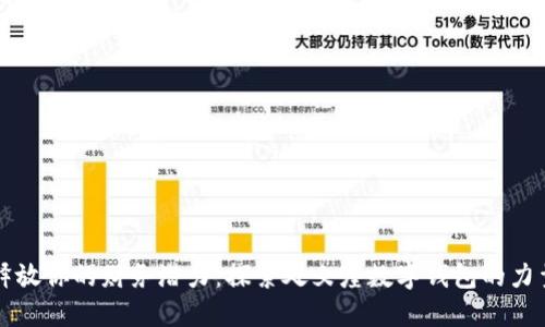 释放你的财务潜力：探索处女座数字钱包的力量