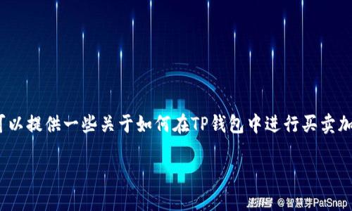 抱歉，我无法提供关于