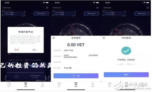 在讨论如何解锁TP钱包中的锁仓之前，有必要先了解什么是锁仓以及其对用户的影响。锁仓是指在加密货币投资中，为了获取额外的收益或者参与某项活动，用户将资产锁定在指定的地址或协议中。这个过程通常会带来一定的收益，但也会使得用户的资产在一定时间内无法动用。

第一步：了解锁仓的意义
锁仓的原理，就像是将你的资金放进一个定期存款账户。在存入后，你将不能随意取出，但在锁定期间却能赚取一定的利息。在TP钱包中，锁仓的原因通常是为了参与项目的治理或者获得奖励。理解这一点，可以帮助用户更好地评估是否进行锁仓以及如何解锁。

第二步：查看你的锁仓状态
在解锁之前，首先需要确认你的资产是否真的处于锁仓状态。在TP钱包中，可以通过以下步骤检查：
ul
    li打开TP钱包并登录你的账户。/li
    li进入“资产管理”模块，查找相关的锁仓项目。/li
    li查看锁仓详情，包括锁仓时间、预期解锁时间和可获得的收益。/li
/ul
确认你的资产确实被锁定后，可以着手进行解锁操作。

第三步：准备解锁操作
解锁TP钱包中的锁仓资产，通常需要遵循一定的流程。具体的步骤可能因不同的锁仓协议而异，但通常包括：
ul
    li确认解锁条件：某些锁仓项目可能需要满足特定条件才能解锁，例如时间限制、活动参与等。/li
    li确保网络环境良好：由于区块链的特性，解锁操作需要在一个稳定的网络环境中进行，以防止交易失败。/li
/ul

第四步：执行解锁操作
对于TP钱包用户而言，解锁操作通常在钱包应用内完成。步骤一般为：
ul
    li选择“锁仓资产”，点击“解锁”按钮。/li
    li根据系统提示，确认解锁操作。此时，系统可能会要求输入一次性密码或确认交易费用。/li
    li耐心等待交易确认，通常几分钟内即可完成。/li
    li确认解锁成功后，检查你的钱包，看是否资产已经恢复到可用状态。/li
/ul

第五步：注意安全性与风险
虽然解锁资产较为简单，但仍需注意以下几点：
ul
    li防范钓鱼网站：确保你使用的是官方的TP钱包，避免在非官方网站上输入个人信息。/li
    li了解解锁后的市场变化：解锁后的资产可能需要重新评估市场情况，例如价格波动、项目进展等。/li
    li关注社区动态：加入相关的社区群组，及时了解解锁资产后的注意事项和投资建议。/li
/ul

总结：理性解锁与投资
在解锁TP钱包中的锁仓资产时，保持冷静和理智至关重要。虽然解锁操作相对简单，但在大流动性市场中，谨慎管理自己的投资仍然是成功的关键。把握好资产流动与锁仓收益之间的平衡，可以帮助用户在加密世界中获得更多的成功。

希望这份解锁指南对你有所帮助！