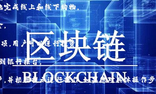 是的，工商银行（工行）APP中提供了数字钱包的功能。通过工行APP的数字钱包，用户可以进行多种金融活动，包括但不限于以下功能：

1. **支付功能**：用户可以使用数字钱包进行扫码支付，方便快捷地完成线上和线下购物。

2. **余额管理**：用户可以实时查看数字钱包的余额，方便管理资金。

3. **理财产品**：工行数字钱包内可能包含一些理财产品的购买选项，用户可以进行投资。

4. **转账服务**：用户可以通过数字钱包进行转账，方便快捷，无需到银行柜台。

要使用这些功能，用户需要在工行APP中注册或登录自己的银行账户，并根据提示进行操作。如果您对具体操作步骤有疑问，可以访问工行的官方网站或客户服务中心了解更多信息。