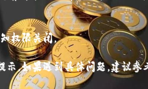 要关闭数字钱包功能提示，具体步骤可能会因设备和操作系统的不同而略有差异。以下是一些通用的方法，你可以尝试：

### 1. 在手机设置中关闭

步骤一：打开设置
首先，你需要打开手机的“设置”应用。这个应用在大多数手机的主屏幕上都有图标，通常是一个齿轮的形状。

步骤二：查找应用管理
在设置菜单中，向下滚动，找到“应用”或“应用管理”这一选项。点击进入后，你会看到安装在手机上的所有应用列表。

步骤三：找到数字钱包
在应用列表中，找到你的数字钱包应用（如Apple Wallet、Google Pay等）。点击该应用，进入其设置页面。

步骤四：关闭通知
在数字钱包应用的设置页面中，寻找“通知”或“提醒”选项。将其关闭，这样你就不会再收到功能提示了。

### 2. 在数字钱包应用内关闭

步骤一：打开数字钱包应用
直接打开你想要更改的数字钱包应用。在应用界面中，通常有一个“设置”或“我的账户”选项，点击进入。

步骤二：查看通知设置
在设置菜单中，查找与“通知”或“提醒”相关的选项。这里可能包含不同类型的通知，你可以选择关闭所有提示或仅关闭特定类型。

### 3. 其他设备的设置

步骤一：桌面应用程序
如果你在桌面电脑上使用数字钱包，请找到程序的设置选项。在设置菜单中查找“通知”或“提示”选项，按照相应的步骤关闭通知。

步骤二：浏览器扩展
如果你使用的是浏览器扩展版本的数字钱包，找到浏览器的扩展管理，找到数字钱包的扩展，进入设置后关闭相关的通知。

### 4. 关闭系统通知

步骤一：系统设置
在手机或电脑的系统设置中，查找“通知”选项。这是一个集中管理所有应用通知的地方。

步骤二：找到数字钱包
在通知设置中，找出你的数字钱包应用，点击后将其通知权限关闭。

通过以上方法，你应该能够顺利关闭数字钱包的功能提示。如果遇到具体问题，建议参考应用的官方支持文档或联系客服获取更详细的帮助。