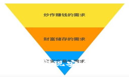如何在TP钱包中实现安全高效的签名操作