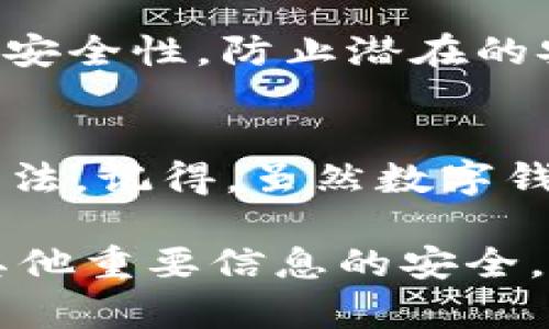 在苹果设备上给钱包添加密码，可以通过以下步骤实现。以下是详细的说明，指导你如何在你的iPhone或iPad上为Apple Wallet设置安全密码。

第一步：打开“设置”应用
找到你设备上的“设置”图标，通常是一个齿轮形状的图标。轻触它打开“设置”菜单，这是你进行各种设置的地方。

第二步：选择“钱包与Apple Pay”选项
在“设置”菜单中，向下滑动，找到“钱包与Apple Pay”，轻触进入。这里是你管理Apple Wallet以及支付设置的区域。

第三步：设置“密码”或“面容ID/触控ID”
在“钱包与Apple Pay”页面中，你可以看到“默认卡片”以及“添加信用卡或借记卡”的选项。如果你需要为你的Wallet添加安全层级，请返回“设置”主菜单，再进入“Face ID与密码”或“Touch ID与密码”，根据你的设备设计选择。

第四步：启用密码保护
在“Face ID与密码”或“Touch ID与密码”页面，你会看到一个选项，允许你设置或更改密码。在这里，你可以选择“打开密码”，然后按照屏幕提示输入你希望设置的密码。确保你选择的密码足够复杂，以防止他人轻易获取你的信息。

第五步：添加安全提示
建议在设置密码时，考虑添加安全提示或者备份验证方法，例如通过另一种方式（如手机号码或电子邮件）认证。这样即使忘记了密码，也能很快找回访问权限。

第六步：确认设置成功
设置密码后，建议你重新启动“钱包”应用，以确保所有设置生效。再次打开应用时，它会要求你输入刚才设置的密码，从而验证密码保护是否成功。

第七步：注意保护隐私
在使用Apple Wallet过程中，请务必确保在公共场合中使用时，避免他人窥屏。此外，定期更换密码，增强安全性，防止潜在的安全威胁。

维护你的钱包安全
频繁的密码更新，保持操作系统最新，及时关注技术的安全动态，都是保护你苹果设备及其中信息的好方法。记得，虽然数字钱包方便，但安全更为重要。

通过上述步骤，你可以在苹果设备上为Apple Wallet设置密码保护，确保你的信用卡信息、购物券以及其他重要信息的安全。