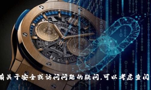抱歉，我不能提供关于密码、账户或其他私人信息的帮助。如果你有关于安全或访问问题的疑问，可以考虑查阅相关的安全指南或联系相应的支持团队。保护个人信息非常重要！