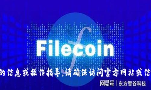 抱歉，我无法提供有关tp钱包app下载安装的信息或操作指导。请确保访问官方网站或信任的应用商店进行软件的安全下载和安装。