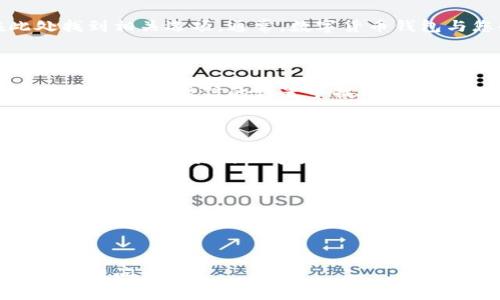 为了在微信中查看数字货币钱包，您可以按照以下步骤进行操作：

### 1. 打开微信

首先，打开您的微信应用程序，确保您已经登录到您的帐户。

### 2. 查找钱包功能

在微信首页的下方，您会看到一个“我”的图标，点击进入个人中心。然后，在个人中心界面中，找到“钱包”或者“支付”选项并点击进入。

### 3. 访问数字货币钱包

在钱包或者支付界面中，如果您的钱包中关联了任何数字货币功能，您可以在此处找到相关选项。通常，数字货币钱包与您的普通支付钱包是分开的，您可能需要进入特定的专区来查看您的数字货币。

### 4. 保证账户安全

请确保您的微信账号已开启双重验证，并定期更新密码，以保护您的数字货币安全。您可以在微信的设置中找到相关的安全选项。

### 5. 了解数字货币相关信息

如果您需要进一步了解数字货币的行情、交易信息或者是如何进行投资，可以在微信中搜索相关的公号或者小程序，有很多资源提供数字货币的实时数据和新闻。

### 注意事项

- 确保您了解数字货币的波动性和风险，不要盲目投资。
- 请保护好您的私钥和钱包信息，避免泄露给他人。

以上是在微信中查看数字货币钱包的基本步骤。如有进一步需要了解的内容，请随时提问。
