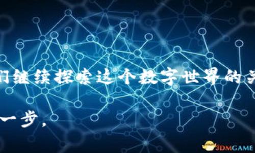  探索安全数字资产的世界：常用加密钱包APP推荐 / 
 guanjianci 加密钱包,数字资产,安全性 /guanjianci 

引言：数字资产的保护之旅
在这个科技瞬息万变的时代，随着比特币、以太坊等数字货币逐渐深入人心，越来越多人开始加入这个数字资产的世界。然而，伴随着财富的增长，数字资产的安全性问题也日益凸显。为了保护我们的虚拟财富，选择一个可靠的加密钱包APP至关重要。本文将带领你深入了解几款常用的加密钱包APP，助你在这个充满机遇的数字领域中稳步前行。

什么是加密钱包APP？
加密钱包APP就像一座现代化的保险箱，专门用来存储、管理和交易你的数字货币。与传统的钱包不同，加密钱包不需要真实的纸币和硬币。它们通过加密技术保护你的数据，确保在这条数字旅程中，你的资产安全无忧。

加密钱包的种类
加密钱包主要分为“热钱包”和“冷钱包”两大类。热钱包连接互联网，方便快捷；而冷钱包则是离线存储，安全性更高。选择哪种钱包很大程度上取决于你的需求：如果你是时常交易的投资者，热钱包是一个不错的选择；如果你更看重安全性，不妨考虑冷钱包。

推荐加密钱包APP一：Trust Wallet
初见Trust Wallet，仿佛置身于一个温馨的数字社区。它是一个官方的去中心化钱包，由币安提供支持。用户界面，功能一应俱全。
首先，Trust Wallet支持数千种不同的加密货币，让你在投资时如鱼得水。此外，它的私钥存储在用户设备本地，意味着用户拥有对自己资产的完全控制权。每次进行交易，Trust Wallet都会给用户发送安全提醒，使得交易如同在晨雾中的老桥上走路——步步为营，安全稳妥。
值得一提的是，Trust Wallet还支持去中心化交易所的直接交易，方便用户在应用内轻松完成交易，仿佛在游历数字市场时，手中握有一把通行证。

推荐加密钱包APP二：Coinbase Wallet
接下来，Coinbase Wallet是另一款受到很多用户青睐的加密钱包APP。作为全球最大的加密货币交易所之一，Coinbase为用户提供了一个功能强大而又安全的钱包。
Coinbase Wallet的用户界面友好，适合各种层次的用户。从初学者到经验丰富的投资者，都能在这里找到属于自己的操作空间。这个钱包的特别之处在于，它允许用户直接访问去中心化应用程序（DApps），仿佛打开了一扇通往数字世界的彩色大门。
此外，Coinbase Wallet的安全性方面，采用高级加密技术盾，以确保用户的信息和资产如同重重铸造的古堡一般，坚不可摧。每当你进行交易时，都会通过双重验证增加一层保护，安全性提升，仿佛在极寒的冬日里，加了一层羊毛衫。

推荐加密钱包APP三：Ledger Live
如果你更偏爱冷钱包的安全性，Ledger Live无疑是个优秀的选择。作为Ledger公司推出的钱包，它的主打就是安全性，为数字资产提供了坚不可摧的保护。
Ledger Live的设计初冬似的简洁，不会让用户在纷繁的信息中迷失方向。更重要的是，用户的私钥和助记词绝不会离开冷钱包本身，仿佛将你的财富深藏于冰封的山顶，外人无法触及。
此外，Ledger Live还支持多种资产管理，用户可以通过简单的操作将资产映射在一张清晰的图上，仿佛是在精确绘制自己的财富蓝图。

推荐加密钱包APP四：Exodus
Exodus就像是加密钱包中的艺术品，因其美观的界面和直观的操作而受到众多用户的喜爱。它允许用户轻松管理多个数字资产，仿佛随手甩出一枚多彩的拼图，在游戏中总能轻松组合出美丽的图案。
其独特之处在于，Exodus支持内置的交换功能，用户可以快速地在各种数字货币之间转换，就像在集市上自在挑选心仪的商品。但是，Exodus是热钱包，虽然方便，但在安全性上要相对逊色。尤其是存储较大金额时，用户需谨慎，确保已经采取必要的安全措施。

推荐加密钱包APP五：Mycelium
Mycelium作为一款历史悠久的加密钱包，常常让人到古老的树根系统——深邃、复杂且联结紧密。它主要以比特币为主，但也支持其他部分加密货币。
Mycelium的交易功能尤其活跃，用户可以通过其内置的P2P交易平台直接与其他用户进行交易，这种无中介的方式，宛如在清晨绽放的花朵，让每一笔交易都充满了生机与活力。
值得注意的是，虽然Mycelium功能强大，但其界面相对复杂，新手在使用时需花一些时间来熟悉，犹如初入魔法学校的小巫师，需要时间去理解和掌握各种魔法。

选择适合你的加密钱包
无论你是新手还是已在这个数字资产的海洋中游弋多年的 المستثمر،选择适合自己的加密钱包都是至关重要的。在做决定时，需要考虑如下几个方面：
ul
listrong安全性：/strong确保所选钱包具有高水平的加密技术，并了解其安全措施，例如是否支持双重验证。/li
listrong易用性：/strong用户界面友好程度，新手能够轻松上手。/li
listrong支持币种：/strong确认钱包支持你希望持有的加密货币。/li
listrong备份与恢复：/strong道具 redundant, 以确保你在更换设备或丢失手机时，能够顺利恢复资产。/li
/ul

结语：拥抱数字未来
选择适合自己的加密钱包APP，不仅是对自身数字资产的保障，更是对未来金融方向的把握。由于市场的高速发展和技术的持续进步，安全性与便捷性将是我们继续探索这个数字世界的关键。在这条充满期待与挑战的路上，愿每一个投资者都能如同在花海中舞动，轻舞飞扬，收获丰盛的果实。

记住，在这个越来越复杂的数字资产环境中，选择一款适合您的加密钱包APP，保证安全的同时，体验它带来的便利与乐趣，将是开启您数字资产投资旅程的第一步。