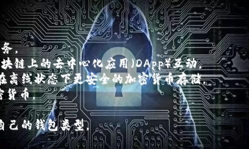 区块链中的钱包并不是由某一特定公司所有，而是由多个公司和开发者提供和维护的多种钱包软件和硬件。区块链钱包的功能主要是存储和管理加密货币，如比特币、以太坊等。

以下是一些著名的区块链钱包提供者：

1. **Coinbase**：一个著名的交易所，同时提供在线钱包服务。
2. **Binance**：全球最大的加密货币交易所之一，也提供钱包服务。
3. **MetaMask**：一个流行的以太坊钱包，允许用户与以太坊区块链上的去中心化应用（DApp）互动。
4. **Ledger** 和 **Trezor**：两家公司知名的硬件钱包，提供在离线状态下更安全的加密货币存储。
5. **Trust Wallet**：由Binance支持的移动钱包，兼容多种加密货币。

每种钱包都有其独特的特点和功能，用户可以根据需求选择适合自己的钱包类型。