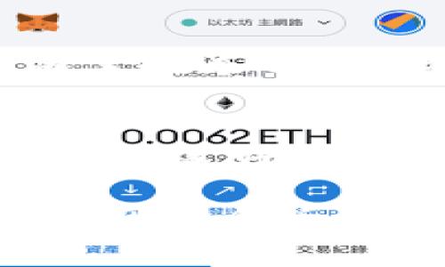 tiaoti如何在tP钱包中快速找到流动池，让您的交易更顺畅/tiaoti
tP钱包, 流动池, 加密货币/guanjianci

引言：加密货币交易的关键
在这个数字化迅猛发展的时代，加密货币交易如同晨雾中的老桥，既充满了神秘感，又连接着未来与财富的希望。而作为交易的重要工具，tP钱包犹如一位经验丰富的向导，带领我们穿越这片迷雾，然而，有时我们却发现自己在流动池中迷失了方向。

什么是流动池？
流动池，作为加密货币市场中至关重要的概念，仿佛是一片宁静的湖泊，让无数的数字资产在其波光粼粼的水面上自由流动。在流动池中，不同的资产通过智能合约进行交换，而流动池的大小和深度则决定了交易的顺畅程度。如果你是一个新手，可能会对“流动池”这个词感到陌生，但它实际上就是交易的运作基础，正如一条河流为两岸的生态提供了生命力。

在tP钱包中寻找流动池的意义
在tP钱包中找到流动池，意味着你能够高效地进行加密货币的交易，就像在一个繁忙的市场中找到合适的摊位，轻而易举地完成交易。而如果找不到流动池，那就好比走在一条失去方向的街道，手足无措，茫然不知该往何处去。

步骤一：打开tP钱包
首先，打开你的tP钱包，犹如推开一扇通往数字资产世界的大门。在这个虚拟的空间中，各种加密货币、NFT、以及流动池犹如璀璨的星辰在夜空中闪烁。确保你的钱包已连接网络，而你的网络设置就如同冬日的一杯热茶，给予你温暖和安全感。

步骤二：查找流动池选项
在tP钱包的主界面，你需要找到一个名为“流动池”的选项，通常它会在交易或DEX（去中心化交易所）部分显现。这一过程就像是寻找宝藏图上的“X”标记，神秘的流动池就藏匿在电子地图之中，等待你的发掘。

步骤三：选择合适的流动池
一旦进入流动池界面，你会看到众多不同的流动池项目。这些项目就如同万花筒中的图案，各具特色，让人目不暇接。可以根据流动性、费用和收益情况进行选择，记得将自己的需求与流动池的特点相匹配，仿佛在挑选一件最适合自己的衣服般重要。

步骤四：了解交易费用与风险
在选择流动池之前，必须了解相关的交易费用与潜在风险。这就像在出发前检查天气，确保不会在暴风雨中迷航。在每一个交易中，你都将面对手续费、滑点等因素，这些都是不可忽视的陷阱，导致你的收益缩水。

步骤五：进行交易
当你确认好流动池后，便可以放心地进行交易。这一步骤就如同在晨雾中迈出坚实的一步，兴奋与期待交织。输入你想要交换的资产数量，系统会自动给出相关信息，确保每一个细节都尽在掌控之中。

常见问题解答
在步骤执行过程中，你可能会遇到一些问题。例如，流动池中的资产无法流动，或是交易总是失败。这些问题就像横亘在你眼前的小溪，需通过技巧与智慧跨越过去。首先，检查自己的网络连接是否稳定，其次，确保你所在的流动池还在正常运作中，最后，查看是否符合该流动池的最低交易要求。

总结：你的交易旅程
在tP钱包中找到流动池并不是终点，而是开启数字资产之旅的起点。每一笔交易都不仅仅是数字的简单交换，而是你与这个新兴市场之间的互动。通过不断尝试和学习，逐渐掌握流动池的秘密，才能在未来的交易世界中游刃有余。

结尾：迎接美好的交易未来
无论你是刚刚踏入加密世界的新手，或是经验丰富的老玩家，流动池的探寻都是一段充满挑战与机遇的旅程。希望以上的攻略能够帮助你在tP钱包中轻松找到流动池，迎接更加美好的交易未来。让我们在这个充满可能性的市场中，再次启航，追寻属于我们的数字财富梦想。

如此一来，不仅让读者了解了如何在tP钱包中找到流动池，更以生动形象的图片感，带来了一场视觉与知识的双重盛宴。通过添加细节和情感，使内容更具吸引力，仿佛亲身经历一个关于交易的冒险故事。