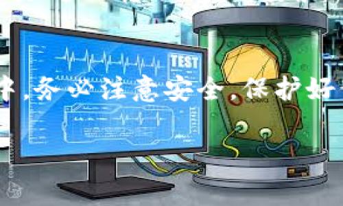 在TP钱包中创建EOS钱包的过程其实非常简单。以下是详细的步骤，如果你遵循这些步骤，就能够在TP钱包中轻松创建你的EOS钱包。

步骤一：下载TP钱包
首先，你需要在你的手机上下载TP钱包。如果你是iOS用户，可以在App Store中找到它，而Android用户可以在Google Play商店中搜索TP钱包。一旦找到应用程序，点击“下载”并安装它。

步骤二：打开TP钱包
安装完成后，点击TP钱包图标，打开应用程序。初次使用会遇到一个欢迎界面，系统会提示你创建一个新的钱包或导入已有的钱包。选择“创建新钱包”选项。

步骤三：设置安全密码
此时，TP钱包会要求你设置一个安全密码。这个密码将用于保护你的钱包及其资产，因此务必选择一个既安全又容易记住的密码。键入密码后，系统会要求你确认密码以确保没有输入错误。

步骤四：备份助记词
创建EOS钱包时，TP钱包会生成一组独特的助记词。助记词是你钱包的安全关键，包含了对你的资产进行恢复所需的信息。系统会提示你将这组助记词写下来并妥善保管，不要与他人分享。防止丢失助记词是非常重要的，因为一旦丢失，你将无法恢复钱包及其资产。

步骤五：确认助记词
在成功备份助记词后，TP钱包会要求你重新输入助记词以确认你是否真的已经备份下来。请按照提示逐一输入助记词，确保你已正确记录。

步骤六：选择EOS钱包
确认成功后，你的TP钱包会询问你想创建哪种类型的钱包。在这里，选择“EOS钱包”选项。此时，钱包框架将为你生成一个新的EOS地址，这也是你进行EOS交易的地址。

步骤七：完成创建
恭喜你！你已经成功创建了EOS钱包。此时，你可以在TP钱包的主界面中找到新创建的EOS钱包。在这里，你可以查看你的EOS余额、进行转账、参与投票，以及体验其他与EOS相关的功能。

总结
在TP钱包中创建EOS钱包是一个简单而安全的过程。通过详细遵循上述步骤，你将能够便捷地管理你的EOS资产。在使用过程中，务必注意安全，保护好你的密码和助记词，确保自己的资金安全。无论你是新手还是有经验的用户，TP钱包都能为你的EOS资产管理提供便利与保障。

以上就是在TP钱包中创建EOS钱包的详细步骤说明。如果你有其他关于TP钱包或EOS的疑问，欢迎随时提问！