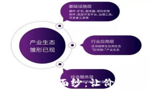 揭开TPT币销毁的神秘面纱:让价值重生的背后故事