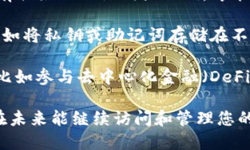 删除TP钱包可能会导致以下几种结果：

1. **资产丢失**：如果您没有备份私钥或助记词，删除钱包后，您将无法恢复其中的资产。加密货币是一种去中心化的资产，只有您掌握了私钥，才能访问和管理您的币。

2. **数据清除**：删除钱包意味着您的所有交易历史和区块链数据将被清除。这些信息通常用于计算资产总值及了解过去的交易记录。

3. **重建钱包**：如果您决定重新安装TP钱包并恢复帐户，您需要拥有初始的助记词或私钥，才能重新获得对钱包的访问权限。

4. **安全隐患**：在删除钱包之前，确保您没有不必要的安全风险，比如将私钥或助记词存储在不安全的地方，或者以不安全的方式分享给他人。

5. **应用使用变化**：删除钱包应用会导致您失去使用其中的功能，比如参与去中心化金融（DeFi）项目、代币交换等。这可能会影响到您频繁进行交易的便利性。

如果您决定删除TP钱包，请务必确保已备份所有必要的信息，以确保在未来能继续访问和管理您的加密资产。
