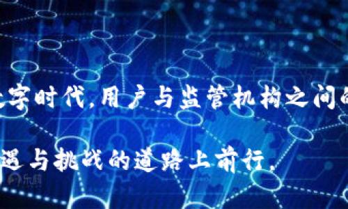 区块链钱包的合法性探讨：从灰色地带到阳光下

区块链, 钱包, 违法/guanjianci

区块链技术的快速发展为金融领域带来了革命性的变化，特别是在数字钱包的使用方面。然而，伴随着这项技术的普及，关于区块链钱包的合法性问题也引发了广泛的讨论和关注。那么，区块链钱包到底算不算违法？在这个问题上，让我们从各个角度进行深入探讨。

一、什么是区块链钱包？

在了解区块链钱包的合法性之前，我们必须先理解什么是区块链钱包。简单来说，区块链钱包是一个以区块链技术为基础，允许用户存储和管理数字资产（如比特币、以太坊）的工具。想象一下，它就像晨雾中的老桥，连接着用户和数字资产的世界。区块链钱包可以分为热钱包和冷钱包两大类。

热钱包通常是在线的，方便用户随时随地进行交易。它像一间随时可进可出的咖啡馆，适合频繁交易的人。相对而言，冷钱包则更安全，通常是离线存储，比如硬件设备或纸质钱包。就好比列车站旁的小屋，虽然出入不便，但能更好地保护你的珍贵财产。

二、区块链钱包的法律环境

区块链钱包的合法性问题不同地区的法律法规各不相同。在一些国家，区块链钱包被视为合法的金融工具，用户可以合法地存储和交易数字资产。在这些国家，政府也逐渐开始建立相关监管框架，以确保市场的健康发展。例如，美国证券交易委员会（SEC）和商品期货交易委员会（CFTC）等机构就对数字资产进行了分类和监管，确保投资者的权益得到保障。

然而，仍有很多地区对数字货币和区块链钱包的使用采取了谨慎甚至禁忌的态度。在某些法律框架下，区块链钱包可能被视为违法工具，尤其是在与洗钱、税收逃避等犯罪活动相关的情境下。这时，我们就需要像在迷雾中攀登崇山峻岭一样，小心翼翼，避免陷入法律的灰色地带。

三、区块链钱包的合法风险

尽管区块链钱包在任何情况下都不应该被直接视为违法，但其使用可能会面临多重风险。例如，用户在利用区块链钱包进行投资时，若操作不当，可能面临亏损风险。这种感觉就像是在悬崖边缘行走，稍有不慎，便会摔下去。此外，如果用户在进行交易时未充分了解当地法律政策，可能会触犯法律，从而面临罚款或其它法律后果。

更值得注意的是，许多区块链钱包服务提供商并未在所有国家都获得必要的许可证，甚至可能在某些国家的法律框架下被认定为非法。因此，在选择使用区块链钱包的服务时，用户必须强烈建议进行深入研究，确保所使用的服务具有合法性，避免在不知情的情况下触犯法律。

四、如何确保合法使用区块链钱包

为了确保区块链钱包的合法使用，用户可以采取以下措施：

ul
  li了解当地法律政策：每个国家对于区块链及数字资产的管理都有所不同，确保了解相关法律是保护自身利益的第一步。/li
  li选择合规钱包：在选择钱包服务时，需选择那些经过合法注册并受到监管的服务提供商。/li
  li谨慎交易：进行任何交易前，务必确认交易对手身份，避免参与任何形式的洗钱或欺诈行为。/li
/ul

五、总结与展望

区块链钱包的合法性问题是一个复杂而多变的话题。尽管在很多国家它们被视为合法的金融工具，用户仍需时刻保持警惕，了解法律的变化。在这个快速发展的数字时代，用户与监管机构之间的沟通显得尤为重要。希望在未来，通过技术的进步和法律的完善，区块链钱包能在阳光下自由地为人们服务，而不再徘徊在灰色地带。

总之，区块链钱包的合法性问题并不简单；它不仅关系到技术的前沿性，也触及到法律的边界。我们需要像晨雾中的老桥一样，保持连接与探索，一起在这条充满机遇与挑战的道路上前行。