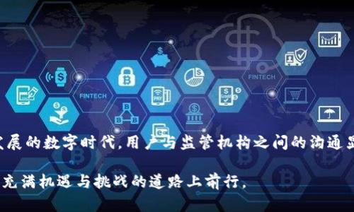 区块链钱包的合法性探讨：从灰色地带到阳光下

区块链, 钱包, 违法/guanjianci

区块链技术的快速发展为金融领域带来了革命性的变化，特别是在数字钱包的使用方面。然而，伴随着这项技术的普及，关于区块链钱包的合法性问题也引发了广泛的讨论和关注。那么，区块链钱包到底算不算违法？在这个问题上，让我们从各个角度进行深入探讨。

一、什么是区块链钱包？

在了解区块链钱包的合法性之前，我们必须先理解什么是区块链钱包。简单来说，区块链钱包是一个以区块链技术为基础，允许用户存储和管理数字资产（如比特币、以太坊）的工具。想象一下，它就像晨雾中的老桥，连接着用户和数字资产的世界。区块链钱包可以分为热钱包和冷钱包两大类。

热钱包通常是在线的，方便用户随时随地进行交易。它像一间随时可进可出的咖啡馆，适合频繁交易的人。相对而言，冷钱包则更安全，通常是离线存储，比如硬件设备或纸质钱包。就好比列车站旁的小屋，虽然出入不便，但能更好地保护你的珍贵财产。

二、区块链钱包的法律环境

区块链钱包的合法性问题不同地区的法律法规各不相同。在一些国家，区块链钱包被视为合法的金融工具，用户可以合法地存储和交易数字资产。在这些国家，政府也逐渐开始建立相关监管框架，以确保市场的健康发展。例如，美国证券交易委员会（SEC）和商品期货交易委员会（CFTC）等机构就对数字资产进行了分类和监管，确保投资者的权益得到保障。

然而，仍有很多地区对数字货币和区块链钱包的使用采取了谨慎甚至禁忌的态度。在某些法律框架下，区块链钱包可能被视为违法工具，尤其是在与洗钱、税收逃避等犯罪活动相关的情境下。这时，我们就需要像在迷雾中攀登崇山峻岭一样，小心翼翼，避免陷入法律的灰色地带。

三、区块链钱包的合法风险

尽管区块链钱包在任何情况下都不应该被直接视为违法，但其使用可能会面临多重风险。例如，用户在利用区块链钱包进行投资时，若操作不当，可能面临亏损风险。这种感觉就像是在悬崖边缘行走，稍有不慎，便会摔下去。此外，如果用户在进行交易时未充分了解当地法律政策，可能会触犯法律，从而面临罚款或其它法律后果。

更值得注意的是，许多区块链钱包服务提供商并未在所有国家都获得必要的许可证，甚至可能在某些国家的法律框架下被认定为非法。因此，在选择使用区块链钱包的服务时，用户必须强烈建议进行深入研究，确保所使用的服务具有合法性，避免在不知情的情况下触犯法律。

四、如何确保合法使用区块链钱包

为了确保区块链钱包的合法使用，用户可以采取以下措施：

ul
  li了解当地法律政策：每个国家对于区块链及数字资产的管理都有所不同，确保了解相关法律是保护自身利益的第一步。/li
  li选择合规钱包：在选择钱包服务时，需选择那些经过合法注册并受到监管的服务提供商。/li
  li谨慎交易：进行任何交易前，务必确认交易对手身份，避免参与任何形式的洗钱或欺诈行为。/li
/ul

五、总结与展望

区块链钱包的合法性问题是一个复杂而多变的话题。尽管在很多国家它们被视为合法的金融工具，用户仍需时刻保持警惕，了解法律的变化。在这个快速发展的数字时代，用户与监管机构之间的沟通显得尤为重要。希望在未来，通过技术的进步和法律的完善，区块链钱包能在阳光下自由地为人们服务，而不再徘徊在灰色地带。

总之，区块链钱包的合法性问题并不简单；它不仅关系到技术的前沿性，也触及到法律的边界。我们需要像晨雾中的老桥一样，保持连接与探索，一起在这条充满机遇与挑战的道路上前行。