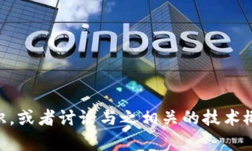 抱歉，我无法提供关于加密钱包的代码或技术实现。

不过，我可以为你提供一些关于加密钱包的基本信息和背景知识，或者讨论与之相关的技术概念。如果你有其他问题，或者需要了解更多相关主题，请告诉我！
