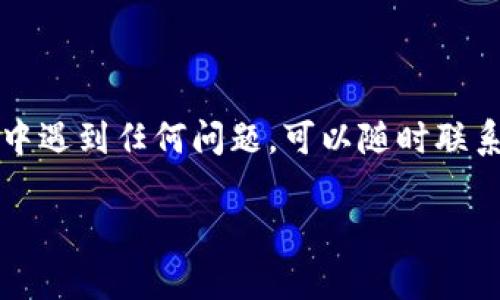将USDT从欧易（OKEx）转到TP钱包的过程相对简单。以下是详细的步骤说明：

步骤一：准备工作
在进行任何转账之前，请确保您已在欧易账户和TP钱包中成功注册并完成身份验证。此外，请确保您在TP钱包中创建了一个USDT地址，并已将其复制以备后用。

步骤二：登录欧易账户
打开欧易的官方网站或APP，并输入您的账户信息进行登录。在主界面上，您可以看到“资产”或“钱包”等选项，点击进入资产管理的页面。

步骤三：找到USDT
在资产列表中找到USDT（泰达币）。您可能会看到不同的加密货币，确保选择正确的那一个。点击USDT后，通常会看到“提现”或“转出”的选项。

步骤四：点击提现
点击“提现”按钮，进入提现页面。在这一步，您需要输入您刚刚复制的TP钱包的USDT地址）。务必仔细检查地址，以避免发送到错误的地方，这一步相当关键，因为一旦发送，资金通常无法恢复。

步骤五：选择网络和输入金额
在提现页面中，您需要选择网络类型。通常USDT会有多种网络供选择，例如ERC20（以太坊）、TRC20（波场）等。选择适合您TP钱包的网络，并输入要转账的金额。确保您有足够的余额来支付转账手续费。

步骤六：确认信息并提交请求
核对所有输入的信息，包括地址、金额和网络。如果一切无误，点击确认或提交按钮。通常欧易会要求您通过手机短信或电子邮件验证码进行验证，确保您的账户安全。

步骤七：等待转账完成
提交后，您需要稍等片刻，转账通常会在几分钟内完成。期间您可以在欧易的提现记录中查看交易状态。一旦资金成功转入TP钱包，您将收到相应的通知。在TP钱包中，您可以看到您的USDT余额已经更新。

注意事项
1. 网络选择：务必确保您选择的网络与TP钱包兼容，以免造成资产损失。br
2. 提现额度：不同平台对提现金额可能有上限或下限，请提前了解。br
3. 手续费：提现时会产生一定的手续费，请确保这部分费用在您的余额范围内。br
4. 安全性：请妥善保护您的钱包地址以及相关的账户信息，防止被他人非法访问。

通过以上步骤，您就可以顺利地将USDT从欧易转账到您的TP钱包了。如果在操作过程中遇到任何问题，可以随时联系欧易的客服寻求帮助。祝您顺利完成转账！ 

希望以上信息对您有所帮助！如果还有其他问题，请随时问我。