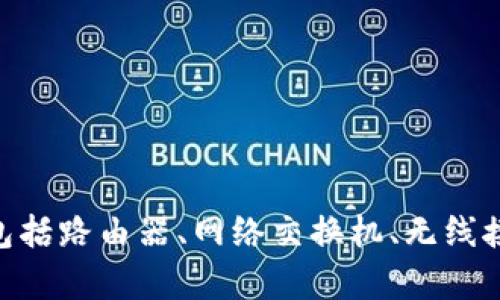 若您需要访问 TP-Link 的官方网站，请访问 [TP-Link 官网](https://www.tp-link.com/)。在官网上，您可以找到有关其产品的详细信息，包括路由器、网络交换机、无线接入点等。此外，官网还提供技术支持、用户手册和软件下载等资源。如果您有特定的型号或需求，也可以在官网上进行搜索以获取更准确的信息。