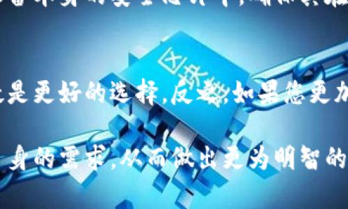 数字钱包与硬钱包拥有不同的特性和功能。以下是它们之间的主要区别：

定义与概念
数字钱包是一种用于存储和管理数字资产（如加密货币和数字货币）的软件工具。它可以在智能手机或计算机上运行，使用户能够轻松发送、接收和管理他们的资产。相对而言，硬钱包（或称为冷钱包）是一种物理设备，专门用于安全地存储加密货币的私钥。它独立于互联网，使得其不易受到网络攻击。

安全性
在安全性方面，硬钱包因其离线特性被广泛认为是更加安全的选择。即使黑客试图攻击用户的设备，他们也无法直接访问硬钱包存储的私钥。而数字钱包则由于依赖于网络，可能会面临安全漏洞、网络钓鱼攻击和恶意软件等威胁。

使用方便性
数字钱包在使用上相对简单，用户只需在手机或电脑上下载相应的应用程序，即可随时随地进行交易。然而，硬钱包通常需要一定的设定过程和物理连接，因此在使用时可能会显得不够便捷。对于频繁交易的用户，数字钱包无疑是一种更优的选择。

交易速度
在交易速度上，数字钱包通常能够迅速完成交易，并提供实时更新的余额数据。对于用户来说，尤其是在快速买卖市场中，数字钱包的迅捷操作体验无疑是其一大优势。而硬钱包在每次交易时都需要先连接到电脑或者手机，完成相应的验证，这可能导致交易速度变慢。

存储方式
数字钱包的私钥保存在用户的设备上，可能是以加密的方式存储，具体取决于钱包的类型（热钱包、冷钱包等）。而硬钱包则将私钥保存在设备本身的安全芯片中，确保其在没有网络连接的环境中也能得到保护。

总结与建议
在选择使用数字钱包还是硬钱包时，用户需根据自身的需求和使用习惯进行决定。如果您是长期持有者，并重视资产的安全性，硬钱包无疑是更好的选择。反之，如果您更加倾向于频繁交易和使用数字资产，数字钱包将提供更大的便利性。理想情况下，许多用户选择将两者结合使用，以取得安全与便捷的平衡。

综上所述，虽然数字钱包和硬钱包都可以用于管理加密货币，但它们的侧重点和使用场景有所不同。在选择合适的工具时，建议用户了解自身的需求，从而做出更为明智的决策。