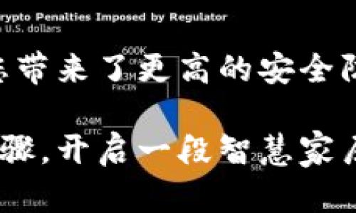 如何在苹果钱包中添加密码门锁，实现便捷生活

在当今快节奏的生活中，掌握一项技能可能会为我们节省大量时间和精力。尤其是在我们使用智能手机的日常生活中，能够通过手机管理各种事务显得尤为重要。而苹果手机凭借其出色的系统与应用，提供了诸多便捷功能。本文将详细介绍如何通过苹果钱包添加密码门锁，使您的生活更加高效与安全。

什么是苹果钱包？

苹果钱包（Apple Wallet）是一款由苹果公司推出的数字钱包应用，广泛应用于存储电子票据、信用卡、优惠券等。想象一下，当你走进咖啡店时，无需掏出钱包，只需轻松打开手机应用，就可以迅速付款。而如今，您还可以通过苹果钱包添加密码门锁，使家庭或办公室的安全管理更加智能化。

为什么选择通过苹果钱包管理密码门锁？

随着科技的发展，智能家居逐渐普及，传统的门锁方式已不再能够满足现代人对安全与便捷的双重需求。选择通过苹果钱包管理密码门锁，您可以：

ul
    listrong一键解锁：/strong无论身处何地，只需一部手机，即可轻松解锁。/li
    listrong远程管理：/strong再也不必担心忘记带钥匙，或是无意间将钥匙遗留在外。/li
    listrong时刻掌控安全：/strong可以随时查看门锁的使用记录，确保家庭安全。/li
/ul

如何将密码门锁添加到苹果钱包？

添加密码门锁到苹果钱包的过程其实并不复杂，但在此之前，您需要确保您的苹果手机已经更新到最新的iOS版本，并且密码门锁支持苹果钱包功能。接下来，我们将逐步指导您完成这一过程。

h4步骤一：选择适配的智能门锁/h4

市面上目前有多种品牌的智能门锁，部分品牌已经与苹果钱包进行兼容设计。选购时，您可以先了解相关的智能门锁产品，例如emAugust Smart Lock、Yale Assure Lock/em等，它们均支持通过苹果钱包管理。在实际选择时，可以考虑以下几个因素：

ul
    listrong安全性：/strong确保所选门锁具有良好的防盗性能。/li
    listrong便利性：/strong是否易于安装与使用，以及是否支持其他智能家居设备的联动。/li
    listrong用户评价：/strong可以参考其他用户的真实使用体验。/li
/ul

h4步骤二：下载相关应用程序/h4

在您购买并安装好智能门锁后，通常需要下载相应的应用程序。打开 App Store，搜索您所购买的锁具品牌，例如“August”或“Yale”，然后下载并安装其对应的应用程序。

h4步骤三：在应用中绑定智能门锁/h4

安装好应用后，您需要根据应用内的提示对智能门锁进行绑定。一般步骤如下：

ul
    li打开应用程序，创建账户或直接登录。/li
    li根据提示，将您的智能门锁与手机进行蓝牙或Wi-Fi连接./li
    li完成设备绑定后，您可以对门锁进行设置，包括创建开锁密码、设置临时访客密码等。/li
/ul

h4步骤四：将门锁添加至苹果钱包/h4

在成功绑定智能门锁后，您可以开始将其添加至苹果钱包。一般来说，在智能锁的应用中，您应能看到“添加到钱包”或“在苹果钱包中使用”的选项。点击该选项，按照系统提示完成添加，屏幕上会出现您门锁的数字凭证。

使用智能门锁的注意事项

在享受智能门锁带来的便捷生活的同时，您也需要注意以下几点，确保安全使用：

ul
    listrong定期更新密码：/strong为了确保门锁安全，建议定期更改门锁的密码。/li
    listrong双重验证功能：/strong为您的账户设置双重验证功能，增加额外的安全保护。/li
    listrong随时监控使用记录：/strong定期查看智能门锁的解锁记录，确保没有异常使用情况。/li
/ul

结语

通过上述步骤，您可以轻松将密码门锁添加到苹果钱包，享受智能化带来的便利与安全。当然，掌握这项技能不仅提高了您的生活质量，也为您带来了更高的安全防范意识。在未来，随着科技的不断进步，智能家居的应用将越来越广泛，掌握这些技能无疑会让您的生活更加舒适和便捷。

总之，将密码门锁与苹果钱包结合，不仅让家庭安全管理变得简单，还为我们繁忙的生活增加了几分宁静与从容。希望您能够顺利完成以上步骤，开启一段智慧家居的新旅程！