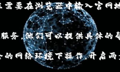 要查看数字钱包账户，通常可以通过以下几种方式实现，具体步骤可能会因不同的数字钱包服务而有所不同：

### 1. 下载和安装数字钱包应用
大多数数字钱包都有对应的应用程序。根据你的设备（Android或iOS），访问应用商店并下载所需的数字钱包应用。

### 2. 登录账户
打开应用程序后，您需要使用注册时的账户信息进行登录。这可能是您的电子邮件地址、电话号码或用户名，以及所设置的密码。

### 3. 查看账户信息
一旦成功登录，您将在主界面看到账户余额和交易记录。通常，主页会显示您钱包的总余额，并提供快速访问您最近的交易记录或发送和接收资金的选项。

### 4. 访问账户设置
如果您想查看更详细的信息，例如交易历史、账户设置或安全设置，可以在应用内找到“设置”或“账户”选项。点击进入后，您可以查看绘制的详细报告。

### 5. 使用官方网站
如果您不想使用手机应用，许多数字钱包也提供网页版本。你只需要在浏览器中输入官网地址，并使用你的账户信息登录，就可以查看到你的账户信息。

### 6. 联系客服
如果您在查找过程中遇到困难，可以直接联系数字钱包的客户服务。他们可以提供具体的帮助和指导。

确保在查看数字钱包账户时，维护良好的安全习惯，比如在安全的网络环境下操作，开启两步验证，避免在公共场所输入敏感信息。