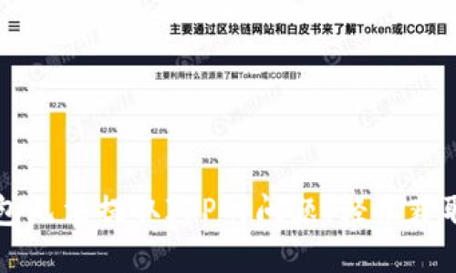 如何解决TP钱包无法提取ICP的问题,轻松获取您的数字资产