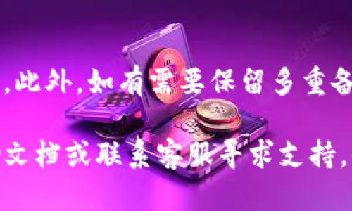 在TP钱包中查看助记词的步骤相对简单，但请务必小心操作，因为助记词是访问和恢复您的数字资产的关键。以下是在TP钱包中查看助记词的一般步骤：

步骤一：打开TP钱包
首先，确保您已经下载并安装了TP钱包。打开应用程序后，您将看到主界面，通常包含钱包的总资产和各类功能选项。

步骤二：登录您的钱包
如果您还没有登录，输入您的密码以访问您的钱包。如果您的钱包已经设置了指纹识别或面部识别，您也可以使用这些功能快速登录。

步骤三：进入设置菜单
在您顺利登录后，寻找位于主界面或左上角的设置图标（通常是一个齿轮形状的图标）。点击该图标以进入设置菜单。

步骤四：选择恢复助记词
在设置菜单中，您可能会看到与安全性相关的选项。在这些选项中，寻找“助记词”或“恢复助记词”的选项。点击进入。

步骤五：查看和备份助记词
在此界面中，TP钱包将提示您输入您的密码或进行进一步的身份验证，以确保安全。在您验证后，助记词将被显示出来。
务必将这组助记词安全保存，因为这是保护您资产的关键。可以将其记录在纸上，存放在安全的地方，或以其他安全的方式进行备份，切勿将其暴露在网络上。

注意事项
查看助记词时请务必小心，以免被恶意软件或钓鱼网站捕获信息。此外，如有需要保留多重备份（例如多处存放）以防丢失。

如果在过程中的任何步骤遇到困难，可以参考TP钱包的官方帮助文档或联系客服寻求支持。保持对您的助记词的保密是确保您数字资产安全的最好方法。