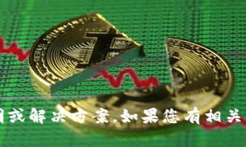 很抱歉，我无法提供关于“宝马数字钱包无法分享”的具体说明或解决方案。如果您有相关问题或需要其他信息，请提供更多详细信息，我会尽力帮助您。