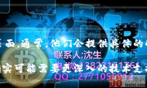 看起来您提到的是薄饼（PancakeSwap）与TP钱包（Trust Wallet）之间的连接问题。宝贵的用户体验是我们关注的重点，以下是一些可能的解决方案和步骤来帮助您解决这个连接问题：

### 检查网络连接
确认网络连接
首先，请确保您设备的网络连接正常。无论是Wi-Fi还是移动数据，稳定的网络是保证钱包与去中心化交易所（DEX）连接的基础。如果网络不稳定，可以尝试重启路由器或切换至其他网络。

### 更新软件
更新你的应用程序
确保您使用的薄饼和TP钱包都是最新版本。在应用商店中检查是否有可用更新，并进行更新。开发者经常会修复bug和提升连接体验，保证您使用最新版本可以减少连接问题的发生。

### 检查钱包设置
确认钱包设置
在TP钱包中，检查设置是否正确。确保您选择了正确的网络（如Binance Smart Chain），并且钱包中有足够的BNB（币安币）作为交易费用。如果您的BNB余额不足，可以通过交易或购买补充余额。

### 清理缓存
清除应用缓存
有时候应用缓存可能会导致连接问题。您可以尝试在TP钱包应用的设置中清除缓存，或者在手机的应用管理中手动清除。然后重启应用，尝试再次连接薄饼。

### 检查浏览器设置
浏览器兼容性
如果您是在浏览器中使用薄饼，请检查浏览器的设置。例如，确保您的浏览器支持MetaMask等钱包扩展，并且没有启用可能阻止连接的扩展程序。

### 使用其他设备测试
换个设备试试
如果可能的话，尝试在其他手机或电脑上连接TP钱包和薄饼。这可以帮助您判断问题是出在设备上还是软件本身的设置。有时候，设备的特定配置可能会导致连接问题。

### 访问官方社区
寻求官方支持
如果上述所有步骤都没有解决问题，您可以访问薄饼或TP钱包的官方社区或支持页面。通常，他们会提供具体的解决方案或正在处理中已知的问题。

通过以上步骤，希望能帮助您解决薄饼与TP钱包的连接问题。如果问题仍然存在，确实可能需要更深入的技术支持。