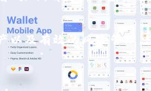 在选择TP钱包（Trust Wallet）或任何其他加密钱包进行投资时，有几个重要的方面需要考虑。以下内容将为您提供一些引导，帮助您做出明智的决策。

了解TP钱包的优势
TP钱包是一个功能强大的去中心化钱包，支持多种加密货币的存储和交易。毫不夸张地说，TP钱包如同一艘稳固的小艇，帮助用户在波涛汹涌的加密海洋中保持安全和稳定。它允许用户直接与去中心化应用（DApps）和智能合约进行交互，赋予用户更大的控制权和灵活性。

安全性重于一切
在考虑投资时，安全性是首要考量。TP钱包采用多种安全措施，比如私钥存储在用户设备上，而非集中服务器上，这就像是把自己的财宝藏在安全的金库中，而不是放在公共的广场上。此外，TP钱包还提供了双重认证功能，可以有效减少未授权访问的风险。

易于使用的界面
对于初学者来说，TP钱包的用户界面友好且直观，就像一座清晰标示的道路指引你前行。用户可以轻松地进行加密货币的转账、接收和交易。无论你是一位从未接触过的新人，还是经验丰富的投资者，TP钱包都能够满足你的需求。

多元化的资产支持
TP钱包支持多种主流和小众的加密货币，涵盖比特币、以太坊、BNB等，仿佛一个绚丽多彩的果园，任你挑选最合口味的水果。这样的多样性允许投资者进行更广泛的资产配置，从而降低整体风险。

社区发展的潜力
TP钱包背后有一个活跃的开发团队和支持社区，像是一群活跃的园丁，精心照料着这个生态系统。他们不断推出新功能和安全更新，以提升用户体验。这种持续的发展潜力使得TP钱包在市场上更具竞争力。

如何选择投资资产
在TP钱包中进行投资时，选择合适的加密资产至关重要。您可以根据市场趋势、项目背景、团队实力以及技术创新等多方面信息来评估。这些决策就如同在选拔队员进入奇幻的足球赛队伍，需要全面考虑每个选手的状态。

风险管理的重要性
虽然投资回报诱人，但加密市场的波动性也如同狂风骤雨般难以预料。因此，制定并遵循一个合理的风险管理策略至关重要。您可以考虑设定止损点，合理分配投资金额，以及不盲目追逐短期收益。

保持学习和适应
加密货币市场瞬息万变，您需要像一只灵活的野豹，时刻准备调整自己的策略。关注市场新闻、参与相关社区、学习新的技术和项目，都是提升投资能力的有效途径。

总结
TP钱包为加密货币投资者提供了一个安全、便捷的投资平台。通过理解其优势、保持对安全性的重视、选择多样化的投资资产以及有效的风险管理，您将能够在这个瞬息万变的市场中立于不败之地。在未来的旅程中，愿您能乘风破浪，驶向充满希望的彼岸。

希望以上内容能为您带来实用的信息，帮助您在TP钱包的使用和投资过程中做出更明智的选择！