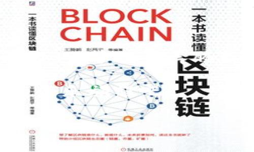 

在数字音乐的浪潮中，酷我音乐区块链钱包带你开启全新音乐体验！

关键词

区块链, 酷我音乐, 数字资产/guanjianci

引言：数字音乐的未来

在这个万物互联的时代，音乐早已不再是简单的旋律与节奏，它如同晨雾中的老桥，连接着每一个热爱生活的灵魂。随着科技的进步，特别是区块链技术的发展，数字音乐行业正在经历着一场翻天覆地的变革。而酷我音乐作为这一领域的重要参与者，其推出的区块链钱包正是其中的重要创新之一。今天，本文将带您深入了解酷我音乐区块链钱包的魅力所在，以及它将如何改变我们的音乐消费习惯。

区块链与音乐：破冰之旅

首先，让我们从区块链技术的神秘面纱开始说起。很多人可能对白色纸张上的复杂代码感到困惑，但实际上，区块链就像是一本透明的账本，无论是谁，只要有权限都可以查看，而信息一旦被记录，就无法被修改。这就为酷我音乐这样的流媒体平台提供了一个安全可靠的交易环境。在这个虚拟的音乐世界中，艺术家们可以更好地保护他们的创作成果，消费者也能放心购买他们喜爱的音乐版权。

酷我音乐区块链钱包：你的音乐财富管家

酷我音乐区块链钱包的推出，可以说是数字音乐与区块链技术结合的完美体现。想象一下，当你在早餐桌上享受香喷喷的煎饼卷果酱时，灵感乍现，决定购买一首令你怦然心动的新歌。只需要打开你的酷我音乐区块链钱包，简单几步，就能便捷地完成交易。在这个钱包中，所有的音乐资产都将以数字形式存储，成为你可以自由支配的个人收藏。

便捷操作：掀开数字音乐的新篇章

区块链钱包的操作非常简单直观，就好比在傍晚的公园，轻松滑动几下手机屏幕，即可享受到最新潮的音乐。首先，用户只需下载酷我音乐的客户端，注册并绑定自己的账户，然后进行钱包的设置。接下来，便能够浏览平台中的丰富音乐作品，并通过数字货币进行购买。

安全性：音乐交易的保护伞

在信息泛滥的数字时代，安全性成为每位消费者最为关注的话题之一。当你花费时间和金钱去获取一首心仪的曲目时，绝不希望发现这份心情被盗窃。酷我音乐区块链钱包提供了一层严密的安全保护机制。通过加密算法和智能合约，确保用户的交易信息与资产不会遭到泄露。这种保护如同一把利剑，锐利又坚定地捍卫每位音乐爱好者的权益。

丰富的功能：远不止于购买音乐

酷我音乐区块链钱包不仅仅局限于购买音乐，更是一个综合性的数字资产管理平台。用户可以通过它实现音乐内容的交易、分享，甚至享受音乐作品的分成。这意味着，创作者不仅仅能靠单曲销售盈利，还能够通过拥趸的支持，获得持续的收益，仿佛在星空下的华丽焰火，绚烂缭绕。

探索个性化音乐体验

在这个个性化时代，每个人的音乐偏好都是独一无二的。酷我音乐区块链钱包利用大数据和人工智能，为用户提供量身定制的音乐推荐服务。无论是温柔的抒情曲，还是激昂的摇滚乐，钱包将根据用户的听歌历史与反馈，智能推荐最适合的音乐作品，仿佛生活中每一个音符都能找到最契合的音响。

文化连结：音乐的全球化

音乐是无国界的语言，它承载着不同文化的情感与故事。酷我音乐区块链钱包的推出，使得各种地方特色的音乐都能以数字形式快速传播。您在这里不仅能够聆听来自祖国的民谣，更能够与世界各地的音乐文化紧密相连。这就像一扇窗，打开之后，无数种文化交融汇聚在你的耳畔。

结尾：迈向音乐的新未来

综上所述，酷我音乐区块链钱包无疑是数字音乐行业的一次重要变革，它不仅提升了音乐消费的便利性、安全性，还丰富了用户的音乐体验。在科技迅猛发展的今天，我们站在了音乐新时代的门口，等待着奔腾而来的音乐浪潮。让我们一起畅享这场音乐的盛宴，去感受每一个音符背后的深厚情感，探索更加广阔的音乐世界！

通过酷我音乐区块链钱包，我们不仅能享受音乐带来的快乐，更能参与到音乐的创作与传播中，成为这个伟大时代的见证者与参与者。不要犹豫，现在就拿起手机，下载酷我音乐，开启属于你的音乐旅程吧！ 

后记

未来已来，只待你我共同书写这一段激动人心的音乐旅程。无论是在热烈的演出现场，还是在静谧的家庭影院，音乐的力量都在悄然改变着我们的生活。让我们一同迎接这个充满可能性的新世界，迈出自己的音乐步伐，感受科技与艺术交汇所带来的无穷魅力。