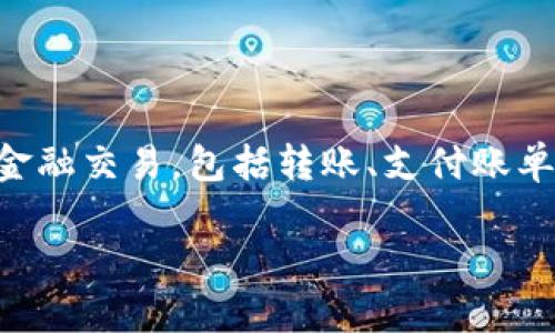 GCash 不是一个区块链钱包，它是一款由菲律賓一家金融科技公司开发的移动支付应用程序。GCash 使用户能够通过手机进行各种金融交易，包括转账、支付账单、在线购物和购买商品等。虽然 GCash 支持一些与区块链相关的功能，例如购买加密货币（如比特币），但它本身并不基于区块链技术。

如果您想深入了解 GCash 的功能或特性，欢迎提出具体问题！