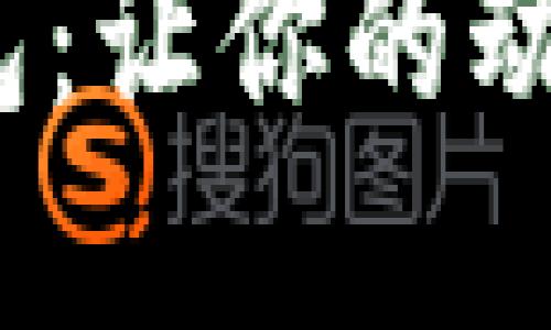 探索广州动物园数字钱包:让你的动物园体验更智能、更便捷