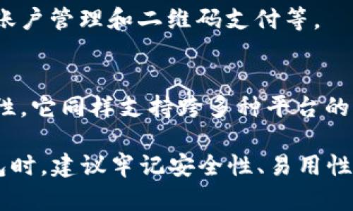 目前市场上有多种数字货币钱包应用程序，每种应用都有其独特的功能和特点。以下是一些比较受欢迎的数字货币钱包应用程序：

### 1. Coinbase Wallet
Coinbase Wallet 是 Coinbase 提供的一个非托管钱包，使用户能够控制他们的私钥。它支持多种类型的数字货币，并且提供了一个简洁友好的用户界面，非常适合初学者使用。

### 2. Binance Wallet
币安钱包是币安交易所推出的官方钱包，支持多种加密货币及其发行的代币。用户可以通过这个钱包直接进行交易，方便快捷。

### 3. Trust Wallet
Trust Wallet 是一个支持多链的数字资产钱包，拥有直观的操作界面。它为用户提供私钥管理功能，并且可与去中心化交易所（DEX）无缝连接。

### 4. MetaMask
MetaMask 是一个流行的以太坊和 ERC20 代币的钱包，允许用户轻松访问以太坊区块链上的去中心化应用（DApp）。它有浏览器扩展和移动应用，提供了方便的界面来管理以太坊资产。

### 5. Ledger Live
Ledger Live 是 Ledger 硬件钱包的配套应用，可以帮助用户管理他们的加密资产。虽然硬件钱包本身需要购买，但它提供了最高的安全性，是许多高净值加密货币投资者的首选。

### 6. Exodus
Exodus 是一个多币种钱包，具有美观的界面和内置的交换功能。用户可以在钱包内交换不同的数字货币，操作简单方便。

### 7. Electrum
Electrum 是比特币钱包的一种轻量级选择，以其速度和安全性而闻名。它是开源的，让有技术能力的用户可以进行自定义设置。

### 8. Atomic Wallet
Atomic Wallet 支持多种加密货币，用户可以本地存储资产，并拥有私钥的控制权。它还内置了一个去中心化的交易所，可以方便地兑换加密资产。

### 9. Mycelium
Mycelium 是一个专注于比特币的移动钱包，提供丰富的功能，包括交易历史、账户管理和二维码支付等。

### 10. Jaxx Liberty
Jaxx Liberty 是一个支持多种加密货币的钱包，具备良好的用户体验和易用性。它同样支持跨多种平台的同步。

这些数字货币钱包各有特点，用户可根据个人需求选择合适的产品。在选择钱包时，建议牢记安全性、易用性和对所需加密货币的支持等关键因素。