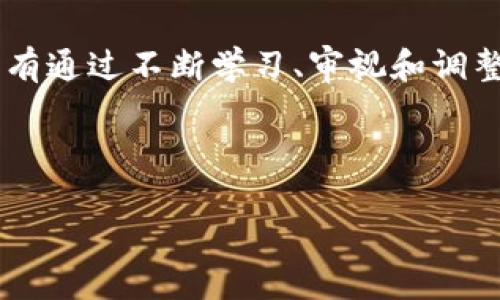 数字钱包安全指南：如何有效管理密码与种子密码

数字钱包, 密码管理, 种子密码/guanjianci

引言：守护你的数字资产
在这个数字化飞速发展的时代，数字钱包成为了我们财富管理的重要工具。虚拟货币如同晨光中的露珠，晶莹剔透，却又脆弱易逝。而我们的数字账户，正如那宝藏般隐藏在网络的海洋中，需要用强大且唯一的密码来守护。在众多的密码中，数字钱包的密码和种子密码尤为重要，它们如同双重锁，确保我们的资产安全。然而，如何安全高效地管理这些密码，则是每个数字钱包用户必须面对的课题。

一、数字钱包密码：虚拟财富的第一道防线
在数字钱包中，密码的设置相当于为我们丰厚的资产构建了一道坚固的城墙。一道盾牌能够阻挡外界的侵袭，让我们的财产得以安然无恙。然而，密码的选择却并不简单。许多人为了便于记忆，往往选择了简单而常见的组合，像是“123456”或“password”这样的密码，实际上是给自己的财富埋下了隐患的地雷。
要思考如何设置一个强壮的数字钱包密码，首先要避免常见的弱密码。一个理想的密码应该是由大写字母、小写字母、数字、以及特殊符号组成，长度最好在12个字符以上。尽可能地使用独特的词汇组合，可以考虑延伸至与个人经历相关的关键词。例如，选择一个对你有特殊意义的日期、地点，结合一些随机字符组合，形成一个难解的密码。

二、种子密码：重生密码的一把钥匙
种子密码又称为助记词，它是数字钱包创建时生成的一组词汇，通常由12个、15个或24个单词组成。它如同进入地窖的钥匙，唯有它才能打开那沉睡的财富。种子密码的安全性至关重要，因为一旦泄露，任何人都可以据此重新生成的钱包。在冒险与财富之间，我们必须谨慎行事。
保存种子密码的最佳方式，往往是通过物理记录。将密码写下，存放于防火、防水的安全箱中，而不是仅仅依赖电子形式。因为一旦遇到技术故障或黑客攻击，数字信息可能会瞬间消失。想象一下，那些手写的字迹，无论是潮湿的空气还是灰尘，都无法阻挡它们的存在。这种真实的感觉，是数字世界所无法比拟的。

三、安全管理：双重保险的艺术
在密码的管理上，我们要追求的不仅是简单，还要追求安全。首先，定期更新密码是必要的，正如我们在四季更替中，更换衣物一样。此外，很多数字钱包平台提供双重身份验证功能，也应当积极使用。通过手机短信或认证应用获取的验证码，犹如一把门禁卡，为我们的数字财富加上了铁锁。
同时，使用密码管理器也是一种便捷的解决方案。它如同个人的安全管家，将复杂的密码统一存储和加密，帮助我们进行安全管理。然而，选择一款值得信赖的密码管理器也至关重要。要查看它们的安全性和评价，确保其具备强大的加密机制，才能构筑一个坚固的电子安全堡垒。

四、应对风险：冷静处理，及时应变
在数字世界中，风险无处不在。假设你发现自己的钱包密码被泄露或种子密码丢失，千万不要惊慌失措。首先，要立即将钱包中的资产转移到另一个新的钱包中，然后重置你的数字钱包密码。冷静应对，才能在危机中找到出路。
此外，进行定期的安全审核也是维护数字安全的重要环节。记录自己的交易行为，及时识别可疑活动。借助一些安全工具来检查自己设备的安全性，确保没有恶意软件或病毒潜伏，像是一名细心的侦探，保护自己的网络环境。

结论：富有智慧的决策
对于每一个使用数字钱包的人来说，密码的管理既是一门艺术，也是一门科学。在充满诱惑与机遇的虚拟财富世界中，拥有强大的密码和周全的安全策略，是每个投资者应尽的责任。只有通过不断学习、审视和调整，才能在这条充满荆棘的路上，稳步前行，收获属于我们的数字资本。 

希望每个人都能珍惜自己的数字财富，就如同守护心底的秘密，让这份财富在晨曦的微光中，熠熠生辉，持续创造价值！ 

此文为密码管理的全方位指南，有助于提升读者对数字钱包安全的认识，鼓励每个人采取行动，严密守护自己的财富。