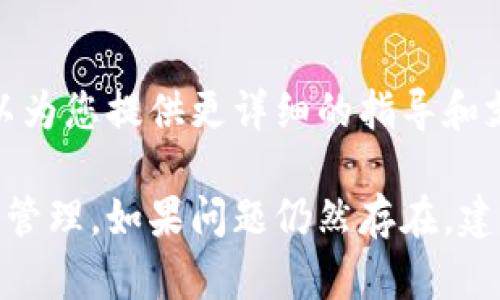 很抱歉，您在安装TP钱包安卓版时遇到问题。以下是一些解决方法，可能有助于您顺利安装这个应用程序。

检查系统兼容性
确保您的手机操作系统符合TP钱包的要求。一般来说，TP钱包需要Android 5.0（Lollipop）及以上版本。如果您的设备较旧，可能需要考虑升级操作系统或更换设备。

允许未知来源的安装
在安装非官方应用之前，您通常需要在手机设置中允许“未知来源”的安装。前往“设置” - “安全性”或“隐私”，找到“未知来源”，然后启用此选项，以允许从安装包进行安装。

重新下载应用程序
有时下载的文件可能会损坏。尝试从官方网站或信誉良好的应用商店再次下载TP钱包的APK文件，确保文件完整无损。

清理手机空间
确保您的设备有足够的存储空间。如果空间不足，应用程序可能无法安装。您可以通过删除一些不常用的应用或文件来释放空间。

检查存储权限
如果您在安装时遇到权限问题，请确保TP钱包有足够的存储权限。前往“设置” - “应用” - “TP钱包” - “权限”，查看是否已允许访问存储空间。

尝试使用其他安装方式
如果通过直接点击APK文件无法成功安装，您可以使用文件管理器导航到下载文件所在的目录，并尝试手动启动安装。

重新启动设备
如果上述方法仍无法解决问题，请尝试重新启动您的手机。这可能有助于清除暂时的故障，使您的设备有更好的性能。

联系支持团队
如果您仍然无法安装TP钱包，可以考虑联系官方技术支持团队。他们可以为您提供更详细的指导和支持，确保您能够顺利安装应用程序。

希望这些解决方案能帮助您顺利安装TP钱包，让您享受便捷的数字资产管理。如果问题仍然存在，建议您在相关社区或论坛上寻求更多意见和经验分享。