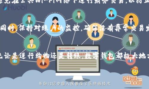 从您的问题来看，您可能在询问如何给数字钱包充值，尤其是英文界面的相关步骤。这里我可以为您提供一个详细的指南，帮助您方便地进行充值。我们将以常见的数字钱包平台为例，介绍如何操作。

选择合适的数字钱包
首先，确认您使用的数字钱包。市面上常见的数字钱包包括PayPal、Venmo、Apple Pay、Google Wallet等。选择一个您最熟悉和信任的平台是非常重要的。

注册并验证账户
如果您还没有数字钱包账户，首先需要下载相应应用程序并进行注册。在注册过程中，您需要提供一些个人信息，如电子邮件地址、电话号码等。此外，为了确保安全性，平台可能要求您进行身份验证。

绑定银行账户或信用卡
为了能够为数字钱包充值，您需要将您的银行账户或信用卡与钱包进行绑定。通常情况下，在钱包内找到“设置”或“支付方式”选项，按照提示输入相关信息。在输入时，请确保所提供的信息准确无误，以免影响后续的充值操作。

充值方式介绍
不同的钱包平台支持的充值方式可能不同。以下是一些常见的充值方式：
ul
    listrong银行转账：/strong您可以通过银行转账的方式将资金转入数字钱包。这种方式通常需要1-3个工作日的处理时间。/li
    listrong使用信用卡：/strong大部分数字钱包支持直接用信用卡进行充值，通常是即时到账。在绑定信用卡后，选择相应的充值选项即可。/li
    listrong充值卡：/strong某些数字钱包还提供充值卡，可以在零售店直接购买，并在应用内输入卡号进行充值。/li
/ul

使用多种语言的化解方式
如果您的数字钱包界面是英文，您可以考虑使用翻译工具，帮助您理解每一个步骤。使用Google Translate或其他翻译应用程序，将难懂的术语翻译成您的母语，这样可以减少操作中的混淆。此外，许多数字钱包还提供多语言支持，您可以在设置中查看是否能够更改为中文，这样会让操作变得更加简便。

充值的具体操作步骤
以下是一个以PayPal为例的充值步骤：
ol
    li打开PayPal应用并登录。/li
    li在首页中选择“资金”或“添加资金”选项。/li
    li选择充值方式（银行转账或信用卡），并输入具体金额。/li
    li确认信息无误后，点击“提交”或“确认”进行充值。/li
/ol

维护账户安全
在使用数字钱包时，安全性始终是一个重要的考量。确保您的密码复杂且定期更改，同时启用双重认证以提高账户安全性。此外，避免在公共Wi-Fi网络下进行财务交易，以防止信息被窃取。

充值成功后的注意事项
充值完成后，您可以在钱包的“余额”或“资金”页面查看到账情况。如果出现延迟或未到账的情况，建议联系相应的客服进行查询。同时，保持对账户的监控，确保没有异常交易发生。

总结
需要为数字钱包充值并不复杂，只要您按照上述步骤操作，选择合适的充值方式，并保持良好的安全意识，就可以顺利完成充值。无论是进行购物还是转账，数字钱包都极大地方便了现代生活。希望这个指南能够帮助您更好地使用数字钱包，享受数字支付带来的便利和快捷。

以上内容为您提供了一些基本的操作步骤和注意事项，希望能够帮助到您。如果您还有其他具体问题，欢迎随时询问！