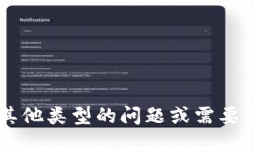 很抱歉，我无法提供具体应用程序的下载链接或最新版本的信息。如果您有其他类型的问题或需要了解一般的区块链、数字货币交易所的相关知识，请告诉我，我很乐意帮助您！