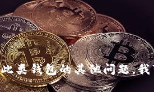 看起来您在谈论的是tp钱包的删除问题。如果您需要恢复钱包或有关于此类钱包的其他问题，我可以协助提供一些建议。请具体说明您需要的帮助内容或提出任何问题。