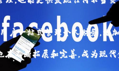 数字钱包是一种越来越流行的支付方式，其支持的功能多种多样。它不仅允许用户存储信用卡和借记卡的信息，还可以处理各种交易、管理资金以及提供额外的安全功能。以下是数字钱包的主要支持功能：

1. 存储和管理多种支付方式
数字钱包可以安全存储用户的信用卡、借记卡、预付卡，甚至是银行账户的信息。这种集中管理的方式，便于用户在进行在线或线下支付时，快速选择和使用不同的付款方式。

2. 快速支付功能
通过数字钱包，用户可以在商家处进行快速支付，通常只需扫描二维码或使用NFC（近场通讯）技术。这样的支付方式减少了传统信用卡刷卡的时间，提高了支付的效率，让用户在排队较长的咖啡店也能快速完成购买。

3. 帐单管理与分账
许多数字钱包都有记账功能，用户可以轮流记录开支、付款记录，甚至进行AA制分账。例如，当几位朋友一起用餐后，只需在钱包中输入每个人的消费，系统会自动计算每个人应付的金额，避免了传统上手动计算的麻烦。

4. 储值与优待活动
数字钱包还可以让用户进行预存资金。用户可以将一定金额的资金预存入钱包中，使用时减少手动输入和确认。此外，许多商家与数字钱包提供合作优惠，比如现金返还或积分，这进一步激励消费。

5. 安全性
现代数字钱包往往具备强大的安全保护措施，如数据加密、指纹识别、面部识别等生物识别技术，确保用户的个人信息和支付信息得到保护，用户使用起来更加放心。

6. 国际支付支持
对于经常进行国际交易的用户，某些数字钱包支持多种货币的支付功能，让跨国购物或旅游时不再受到汇率限制，轻松完成交易，快速访问世界各地的商品与服务。

7. 实时交易通知
数字钱包还可以推送实时交易提醒，用户每次消费后都能立即收到通知，这不仅有助于预算管理，也能更快发现任何不当交易，增强安全感。

8. 集成其他服务
许多数字钱包并不仅限于基本的支付功能，它们与其他金融服务如投资、保险等集成，可以让用户一站式管理个人财务，增加了用户的便利性。

以上是数字钱包支持的一些主要功能，随着科技的发展和用户需求的变化，数字钱包的功能也在不断拓展和完善，成为现代金融生活中不可或缺的一部分。
