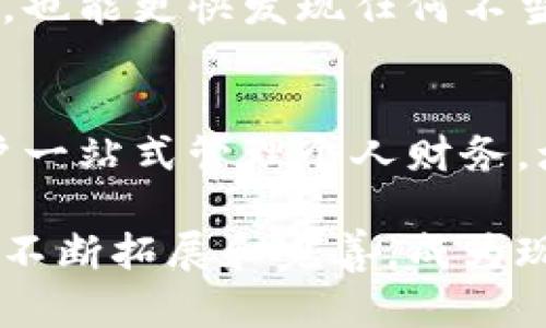 数字钱包是一种越来越流行的支付方式，其支持的功能多种多样。它不仅允许用户存储信用卡和借记卡的信息，还可以处理各种交易、管理资金以及提供额外的安全功能。以下是数字钱包的主要支持功能：

1. 存储和管理多种支付方式
数字钱包可以安全存储用户的信用卡、借记卡、预付卡，甚至是银行账户的信息。这种集中管理的方式，便于用户在进行在线或线下支付时，快速选择和使用不同的付款方式。

2. 快速支付功能
通过数字钱包，用户可以在商家处进行快速支付，通常只需扫描二维码或使用NFC（近场通讯）技术。这样的支付方式减少了传统信用卡刷卡的时间，提高了支付的效率，让用户在排队较长的咖啡店也能快速完成购买。

3. 帐单管理与分账
许多数字钱包都有记账功能，用户可以轮流记录开支、付款记录，甚至进行AA制分账。例如，当几位朋友一起用餐后，只需在钱包中输入每个人的消费，系统会自动计算每个人应付的金额，避免了传统上手动计算的麻烦。

4. 储值与优待活动
数字钱包还可以让用户进行预存资金。用户可以将一定金额的资金预存入钱包中，使用时减少手动输入和确认。此外，许多商家与数字钱包提供合作优惠，比如现金返还或积分，这进一步激励消费。

5. 安全性
现代数字钱包往往具备强大的安全保护措施，如数据加密、指纹识别、面部识别等生物识别技术，确保用户的个人信息和支付信息得到保护，用户使用起来更加放心。

6. 国际支付支持
对于经常进行国际交易的用户，某些数字钱包支持多种货币的支付功能，让跨国购物或旅游时不再受到汇率限制，轻松完成交易，快速访问世界各地的商品与服务。

7. 实时交易通知
数字钱包还可以推送实时交易提醒，用户每次消费后都能立即收到通知，这不仅有助于预算管理，也能更快发现任何不当交易，增强安全感。

8. 集成其他服务
许多数字钱包并不仅限于基本的支付功能，它们与其他金融服务如投资、保险等集成，可以让用户一站式管理个人财务，增加了用户的便利性。

以上是数字钱包支持的一些主要功能，随着科技的发展和用户需求的变化，数字钱包的功能也在不断拓展和完善，成为现代金融生活中不可或缺的一部分。
