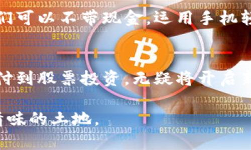台湾的数字钱包种类繁多，以下是一些主要的数字钱包平台：

### 1. LINE Pay
LINE Pay 是通过 LINE 社交应用程序提供的一种支付服务。用户可以在应用中进行支付、转账和购买服务。它的方便性在于，用户可以直接使用 LINE 中的好友列表进行转账，适合日常小额支付。LINE Pay 也与许多商家合作，提供优惠和忠诚计划。

### 2. 街口支付 (Jkopay)
街口支付是台湾本地发展的一款数字钱包，广受欢迎。用户可以通过该平台进行购物、转账，甚至支付家用水电费等。街口支付强调安全性和便利性，用户可以轻松管理他们的财务。

### 3. Apple Pay
尽管 Apple Pay 是由苹果公司推出的，台湾的用户也非常喜欢这个数字钱包。它主要通过自带的支付功能，用户可以将信用卡和借记卡与苹果设备绑定，进行便利的支付操作，尤其是在iPhone和Apple Watch上。

### 4. Google Pay
Google Pay 在台湾也得到了广泛使用，特别是在使用安卓设备的用户中。它允许用户通过绑定银行卡在支持的商家处进行无缝支付，并能够轻松记录消费记录。

### 5. Samsung Pay
三星的数字支付服务在最新的三星手机用户中也很受欢迎。三星 Pay 提供了方便快捷的支付体验，并支持多种支付方式。

### 6. 迷你钱包 (Mini Wallet)
迷你钱包是一款用户友好的手机应用，提供了小额支付的便利。它的设计旨在为用户提供流畅的支付体验，适合快节奏的生活。

### 7. 其他区域性支付工具
除了以上列举的数字钱包，台湾还存在一些区域性和特定商家的支付工具，这些工具通常满足特定社区或小型企业的需求，比如咖啡店、书店等常见的小商户都有自己的数字支付方案。

### 数字钱包在台湾的流行原因
台湾的数字钱包一方面因其便捷性受到欢迎，另一方面也是因为年轻一代对科技的依赖。在公园的长椅上，青年们可以不带现金，运用手机轻松订购咖啡。空气中飘荡着咖啡的香气，而支付的便利正是这场日常小事的点睛之笔。

### 未来展望
未来，随着科技的不断进步以及消费者需求的变化，台湾的数字钱包市场将会更加多元化和竞争激烈。从社交支付到股票投资，无疑将开启新的消费和社交模式。

通过这些数字钱包，台湾用户在日常生活中能享受到极大的便利，支付的形式正在悄然改变着台湾这块充满人情味的土地。