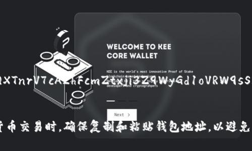 区块链钱包地址通常是由字母和数字组合而成的一串唯一标识符，用于接收和发送各种加密货币。在不同的区块链网络中，钱包地址的格式也有所不同，下面提供一些常见的区块链钱包地址类型。

### 1. 比特币（Bitcoin，BTC）
比特币地址通常为27到34个字符，主要有三种格式：
- **P2PKH（Legacy）地址**：以数字“1”开头，例如`1A1zP1eP5QGefi2DMPTfTL5SLmv7DivfNa`。
- **P2SH（Script）地址**：以数字“3”开头，例如`3J98t1WpEZ73CNmQviecrnyiWrnqRhWNLy`。
- **Bech32（SegWit）地址**：以“bc1”开头，例如`bc1qw508d6qejxtdg4y5r3zx9e3y9yz57w8y9d67jv`。

### 2. 以太坊（Ethereum，ETH）
以太坊地址以“0x”开头，后面跟着40个十六进制字符，共42个字符，例如`0x32Be3435E MatPerG6rcM95cE323371fC10n21C609C`。

### 3. 瑞波币（Ripple，XRP）
瑞波币钱包地址通常由数字和字母组合而成，常见的有`r`开头的地址，例如`rU6L6J4dNu3GgDLyKED9RUw4n9nD5XcZXT`。

### 4. 莱特币（Litecoin，LTC）
莱特币的地址可以是以“L”或“M”开头，通常由34个字符组成，例如`LZJrZqxxvRD9cGDPQ2tGQu5pAWQm5FtNV9`。

### 5. 狗狗币（Dogecoin，DOGE）
狗狗币地址一般以“D”开头，通常有34个字符，例如`DHKjZDnGzgHQJxUP4D5xBnUGXbw32X8R7q`。

### 6. 波卡（Polkadot，DOT）
波卡地址以“1”，“2”，“3”，“4”等字母开头，通常为48个字符的字符串，例如`1z8ka6wYk6eedp1aPYSY1YpZ9s3a1zPCbo8y7mqMEsZ3`。

### 7. 柚子币（EOS）
柚子币地址通常为12个小写字母组成，例如`xxxxxxxxxxxx`。

### 8. TRON（TRX）
TRON地址以“T”开头，通常是34个字符，例如`TH3PS2b93usu1guk1D38bH105o9usC7gACK`。

### 9. 新经币（NEO）
NEO钱包地址以“A”或“N”开头，共有34个字符，例如`Aqd1cWXf8WX2Pax71cYMxxxD2FWtxrY4tP`。

### 10. Cardano（ADA）
Cardano地址使用两种格式，分别是以“A”或以“D”开头，例如以