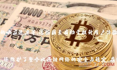 比原链钱包的区块同步指的是钱包与比原链网络进行数据传输和更新的过程。具体来说，区块同步是指钱包应用程序与区块链网络之间的连接，确保钱包中的数据（如账户余额、交易记录等）与区块链网络上的最新状态一致。

### 区块同步的工作原理

1. **连接节点**：
   比原链钱包在启动时，会连接到一个或多个区块链节点。这些节点是比原链网络中运行的服务器，由分布在全球的用户和矿工提供。

2. **获取区块数据**：
   钱包从连接的节点请求区块数据。这些数据包含了区块链上所有交易的信息，钱包需要这些信息来更新用户的账户状态。

3. **验证区块**：
   在数据同步过程中，钱包会验证接收到的区块信息，以确保其有效性和完整性。这一过程是为了防止欺诈或错误信息影响用户的资产安全。

4. **更新余额及记录**：
   一旦区块数据被成功下载和验证，钱包就会更新用户的账户余额、交易记录等信息。这个过程确保用户始终能够看到最新的资产状态。

5. **增量同步**：
   为了提高效率，钱包通常不需要每次都从区块链的头部开始同步，而是可以增量同步，只下载自上次同步以来的新数据，这样可以节省带宽和时间。

### 为什么区块同步重要？

比原链钱包的区块同步对于用户而言至关重要，其原因包括：

- **安全性**：及时的区块同步能够防止账户被错误交易等问题影响，确保用户的资产安全。
- **透明性**：通过实时获取交易数据，用户能够透明地看到自己的每一笔交易，从而增强对钱包的信任。
- **便捷性**：快速的同步速度意味着用户在进行交易时，可以立即看到余额更新，无需等待。

### 日常使用中的区块同步

在实际使用比原链钱包时，用户可能会注意到区块同步的速度会受到多种因素的影响，例如网络环境、节点的响应速度等。这些因素有助于提升用户体验，例如在良好的网络环境下，选择响应更快的节点进行连接。

### 结论

比原链钱包区块同步是一个技术复杂但极为重要的过程。它不仅确保了用户能够实时掌握自己的资产状态，还维护了整个比原链网络的安全与稳定。在使用过程中，用户需关注钱包的同步状态，以便及时解决可能出现的问题，从而更好地管理自己的数字资产。