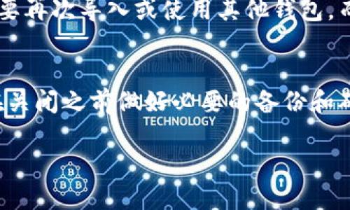 关闭数字藏品钱包的具体步骤可能因不同的平台和钱包应用而有所不同。以下是一般性的步骤，帮助你完成这个过程：

第一步：备份重要信息
在你关闭数字藏品钱包之前，首先要确保你已经备份了所有重要的信息，比如钱包内的资产和私密钥。可以通过截图或记录下这些信息，虽然关闭钱包后这些信息仍能保留，但为防万一，保持一份备份是明智的选择。

第二步：访问设置或钱包管理
打开你的数字藏品钱包应用，通常在主界面上可以找到设置或账户管理的选项。点击进入，这里通常会有关于钱包的各类功能。

第三步：选择关闭或注销
在设置菜单中，寻找“关闭钱包”或“注销账号”的选项。某些钱包可能会标识为“删除账户”或“解绑”等。仔细阅读相关提示，以确保你理解关闭钱包的后果。

第四步：确认操作
在选择关闭或注销后，钱包会要求你进行确认。大部分情况下，系统会提示你输入密码或验证身份，确保是你本人在进行此操作。确保没有其他人在你身边，以防信息被窃取。

第五步：完成关闭
完成确认后，系统会开始处理你的请求。该过程可能需要几秒钟到几分钟的时间。一旦处理完成，你将收到相关的通知，确认你的数字藏品钱包已经成功关闭。

第六步：检查状态
关闭之后，你可以尝试重新登陆应用，查看是否已经无法访问之前的资产或信息。如果你仍能访问，这可能意味着你的关闭操作并未完全成功，建议联系钱包的客服寻求帮助。

如何保护你的数字资产
关闭数字藏品钱包时，一定要确保已经妥善保护了你的数字资产。如果你未来有计划再次使用，这些资产可能需要再次导入或使用其他钱包。而在关闭过程中的任何疏漏，都可能导致资产的损失。

总结
关闭数字藏品钱包并不是一件复杂的事，只需按照上述步骤进行操作即可。然而，为了你的数字资产安全，确保在关闭之前做好必要的备份和确认。此外，不同的钱包平台可能会有所不同，所以最好先查阅相关的官方文档或指南，以确保你的操作正确无误。

这些是基本的关闭钱包的步骤，你可以根据不同钱包的具体情况进行调整。