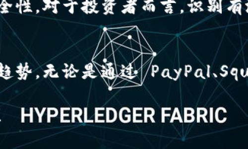 数字钱包的股票概览

数字钱包在近年来得到了迅猛的发展，成为了人们日常生活中不可或缺的一部分。随着科技的进步和消费习惯的改变，越来越多的投资者开始关注数字钱包相关的股票。本文将详细介绍与数字钱包相关的主要公司及其股票，探讨这些公司的业务模式以及未来潜力。

1. 什么是数字钱包?
数字钱包，也被称为电子钱包或移动钱包，是一种允许用户通过智能手机等设备安全存储和交易货币的工具。它能支持顾客进行线上支付、转账、信用卡绑定等功能，从而大大提升了支付的便捷性。像PayPal、Apple Pay和Google Pay等都是我们熟知的数字钱包服务。

2. 数字钱包相关股票概览
在数字钱包这一领域，有几家公司的股票值得关注。它们不仅在市场上占据了一席之地，还不断创新和拓展业务。下面将介绍几家知名的数字钱包公司及其股票。

2.1. PayPal（NASDAQ: PYPL）
PayPal 是数字钱包领域的先行者之一，自1998年成立以来便引领着在线支付的潮流。它允许用户通过电子邮件地址进行安全的转账和支付，已成为全球最大的在线支付平台之一。近年来，PayPal 开始扩展其产品线，包括推出数字货币交易服务，增强用户体验。

2.2. Square（现为Block, Inc.，NYSE: SQ）
由著名企业家杰克·多西创立的Square，最初专注于为小商户提供服务，其后发展出 Cash App，一种流行的数字钱包应用。Cash App 不仅可以转账，还支持股票和比特币的交易，使其成为用户理财的多功能工具。公司的股票在近年来获得了不少投资者的青睐，尤其是年轻一代。

2.3. Visa（NYSE: V）
作为全球最大的信用卡公司，Visa 也在数字支付领域不断创新。旗下的 Visa Direct 服务使得数字钱包用户能够快速便捷地进行资金转移，同时 Visa 还在不断投资数字货币和区块链技术，希望进一步拓展其在数字支付领域的影响力。

3. 投资数字钱包股票的优势与风险
投资数字钱包股票可以带来诸多优势。首先，由于人们对数字支付的依赖日益加深，相应公司的营收和市值也在不断增长。其次，数字钱包公司往往具有较高的科技含量和创新能力，容易吸引投资者的目光。然而，投资也伴随着风险，例如市场竞争加剧、法律法规变化等，投资者需谨慎决策。

4. 未来展望：数字钱包的下一个阶段
随着技术的进步和消费者偏好的变化，数字钱包的未来发展前景广阔。区块链技术的应用将推动数字钱包更进一步，而人工智能也能改善用户体验和安全性。对于投资者而言，识别有潜力的数字钱包股票，将是未来几年的重要课题。

5. 结论
数字钱包的崛起不仅改变了我们的支付方式，也为投资者提供了新的机遇。了解数字钱包相关股票的发展动态，将有助于我们在未来的投资中把握市场趋势。无论是通过 PayPal、Square 还是 Visa，这些公司都在使用数字钱包技术推动经济的数字化转型。通过理性分析和决策，投资者有望在这一充满潜力的领域中获得丰厚的回报。

通过这种方式，读者不仅能了解到数字钱包相关股票的信息，还能深刻理解其背后的商业模式和未来的发展动向。希望本文能为你的投资决策提供帮助！