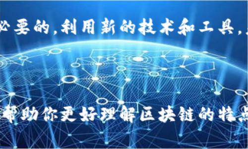 区块链钱包地址本身并不包含IP地址等个人信息。区块链技术的设计初衷在于保护用户的隐私与数据安全，确保交易的匿名性。因此，尽管区块链上交易记录是公开透明的，但要查找与特定钱包地址相关联的IP地址并不是一件简单的事情。

### 区块链的匿名性与透明性

在区块链这个广袤的数字世界中，钱包地址就像是一把钥匙，打开了去往数字资产的门。然而，这把钥匙的背后并没有附带个人信息，像是居住地址、电话号码，或者是互联网连接时所映射的IP地址。

区块链的透明性使得每一笔交易都可以被任何人追溯和验证，但这种透明并不意味着隐私的缺失。每个用户在使用区块链时，所形成的交易记录虽然可以被查看，但却脱离了用户本身的身份保护。

### 区块链的工作原理

区块链如何工作
想象一下，一个大型的图书馆，每本书代表一笔交易，每个读者则是一个用户。这些书籍在图书馆中自由流通，任何人都可以查看，但每位读者的身份却被严格保密，没有人知道是谁在阅读哪本书。

This就是区块链的本质：它是一个去中心化的分布式账本，所有的交易都被记录在链上，而核心的构造保障了数据的不可篡改性和透明性。尽管所有的交易都可以被追踪，但追踪者却无法反馈到对应的用户。

### IP地址的追踪

IP地址与个人的关系
当你在互联网上进行某些活动时，你的设备会向其他设备发送请求，这些请求带有你的IP地址。IP地址可以让服务器知道信息应当发送到哪里，但它并不等同于你的身份信息。

然而，特定情况下，执法机构或数据分析公司可能通过某些手段试图关联某个区块链钱包地址与其IP地址。在技术上，这通常需要获取与特定地址相对应的区块链交易的时间戳和网络活动数据。

### 区块链与隐私保护的未来

对未来的展望
区块链技术的不断演进，引发了众多关于隐私保护的新思考。一些新兴项目如Zcash和Monero通过引入更复杂的加密机制，试图进一步增强交易的匿名性。

这些项目不仅关注如何使交易记录透明，同时也探索如何在保护用户隐私的同时，保持快速高效的交易支持。未来，区块链和隐私保护之间的平衡将是一个值得关注的重要课题。

### 结语：隐私、匿名与安全

我们应该关注什么
在这个信息爆炸的时代，隐私显得愈加珍贵。因此，不论是区块链项目的开发者，还是普通用户，都应当对个人数据的保护有明确的认识。在使用区块链服务时，保持警惕，并了解和掌握隐私保护的工具与策略，才能更加安全、高效地参与数字经济的浪潮。

尽管区块链钱包地址与个人的IP地址之间并没有直接的关系，但在数字世界中保护自己的隐私和安全始终是必要的。利用新的技术和工具，未来的数字交易将在透明与隐私之间更加灵活地游走。

---

以上内容简述了区块链钱包地址与IP地址的关系，并探讨了区块链技术的隐私保护现状和未来发展。希望这能帮助你更好理解区块链的特点，以及如何在数字经济中保护自己的隐私。